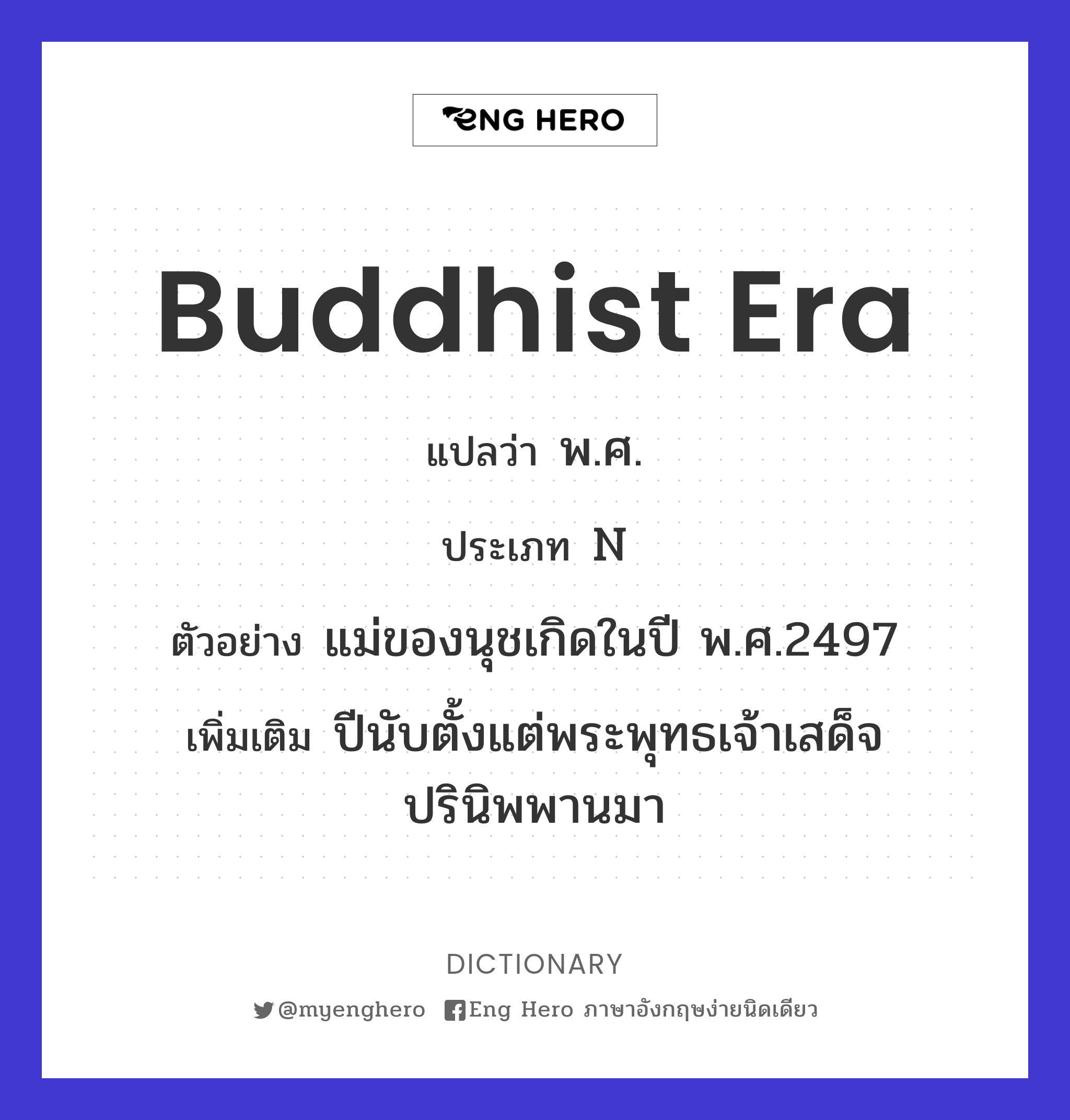 Buddhist Era