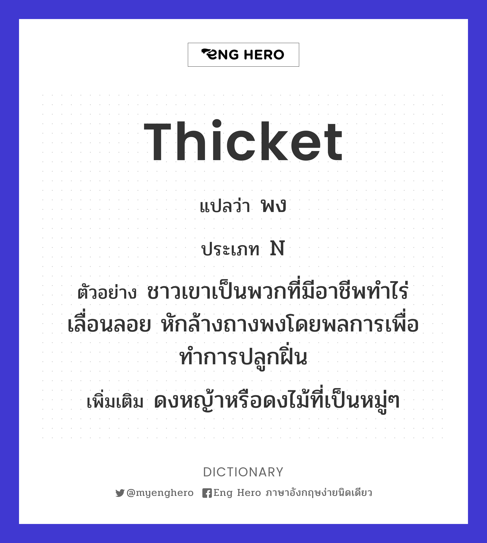 thicket