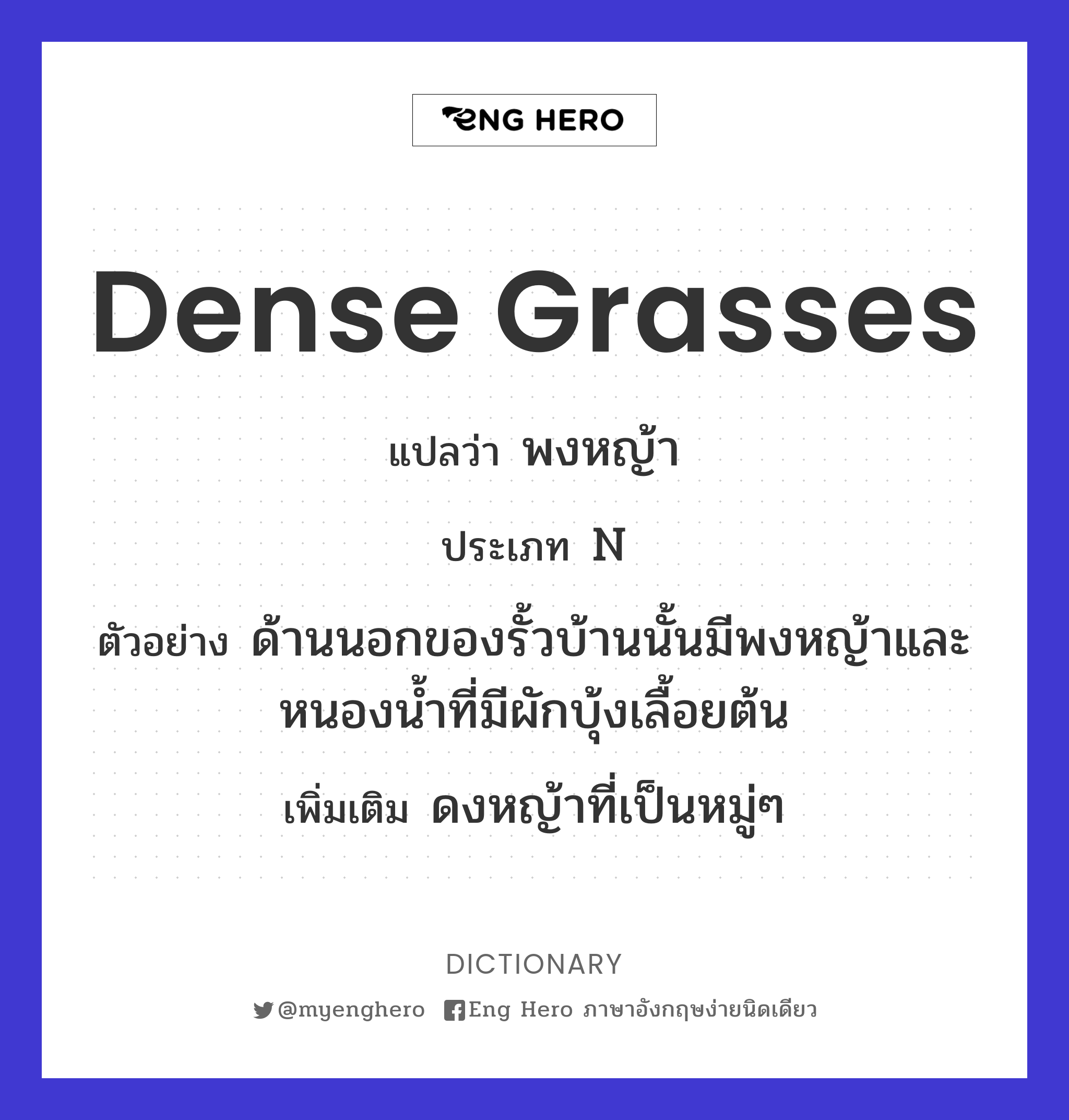 dense grasses