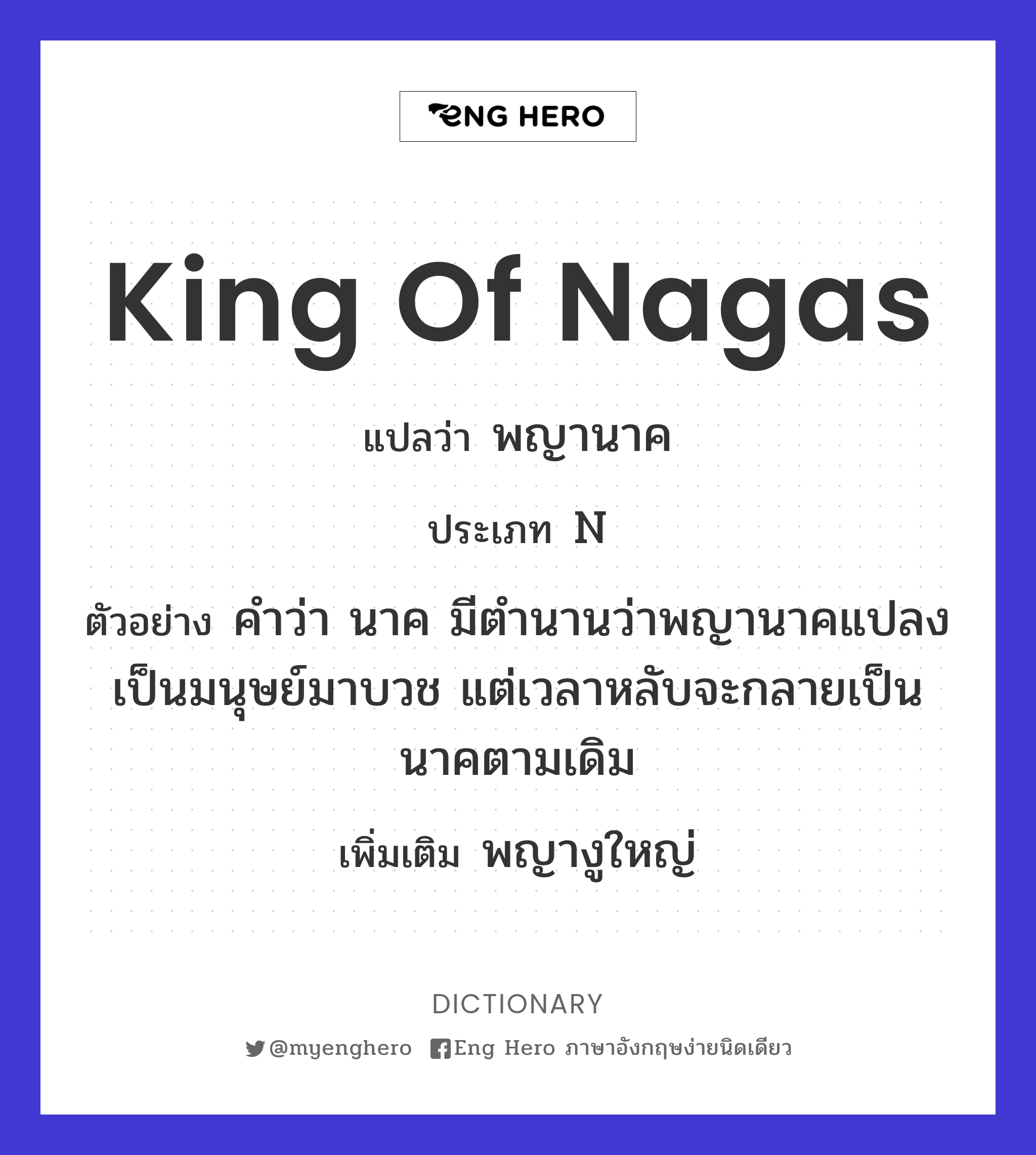 King of Nagas