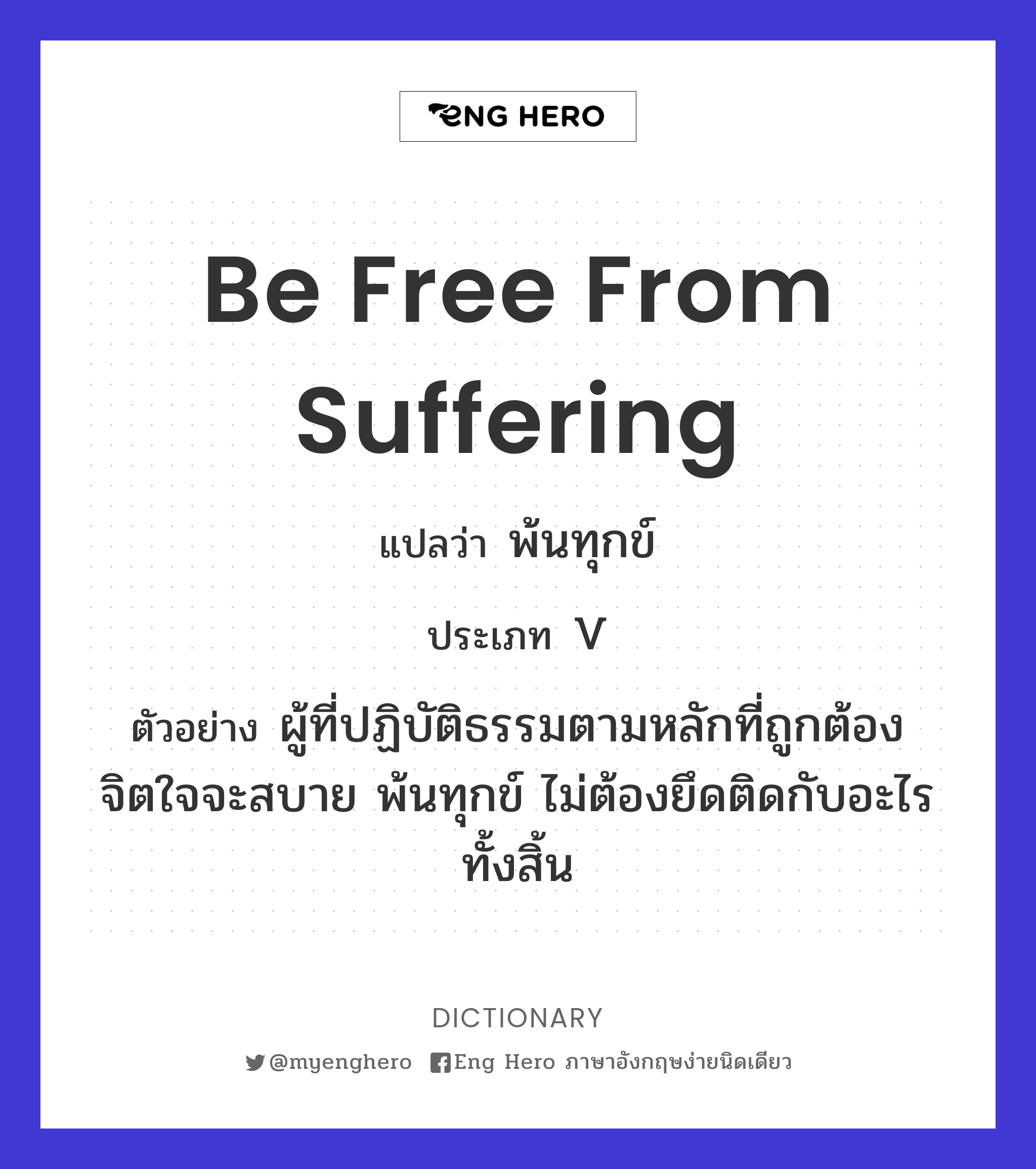 be free from suffering