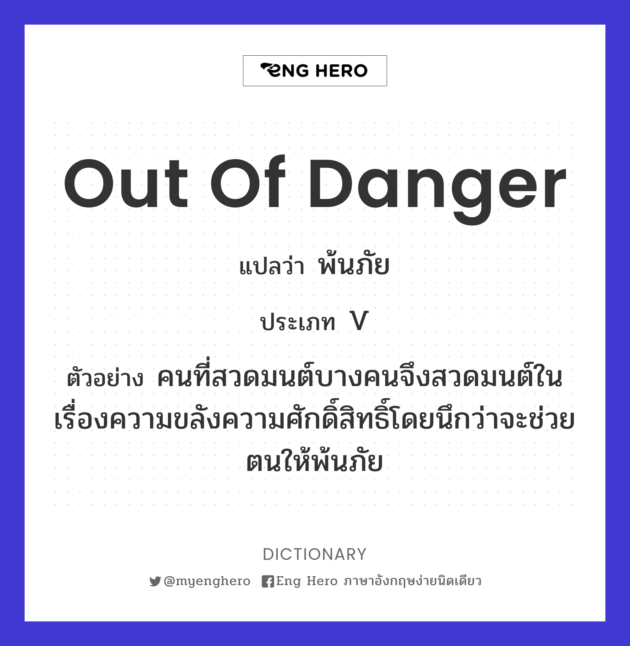 out of danger