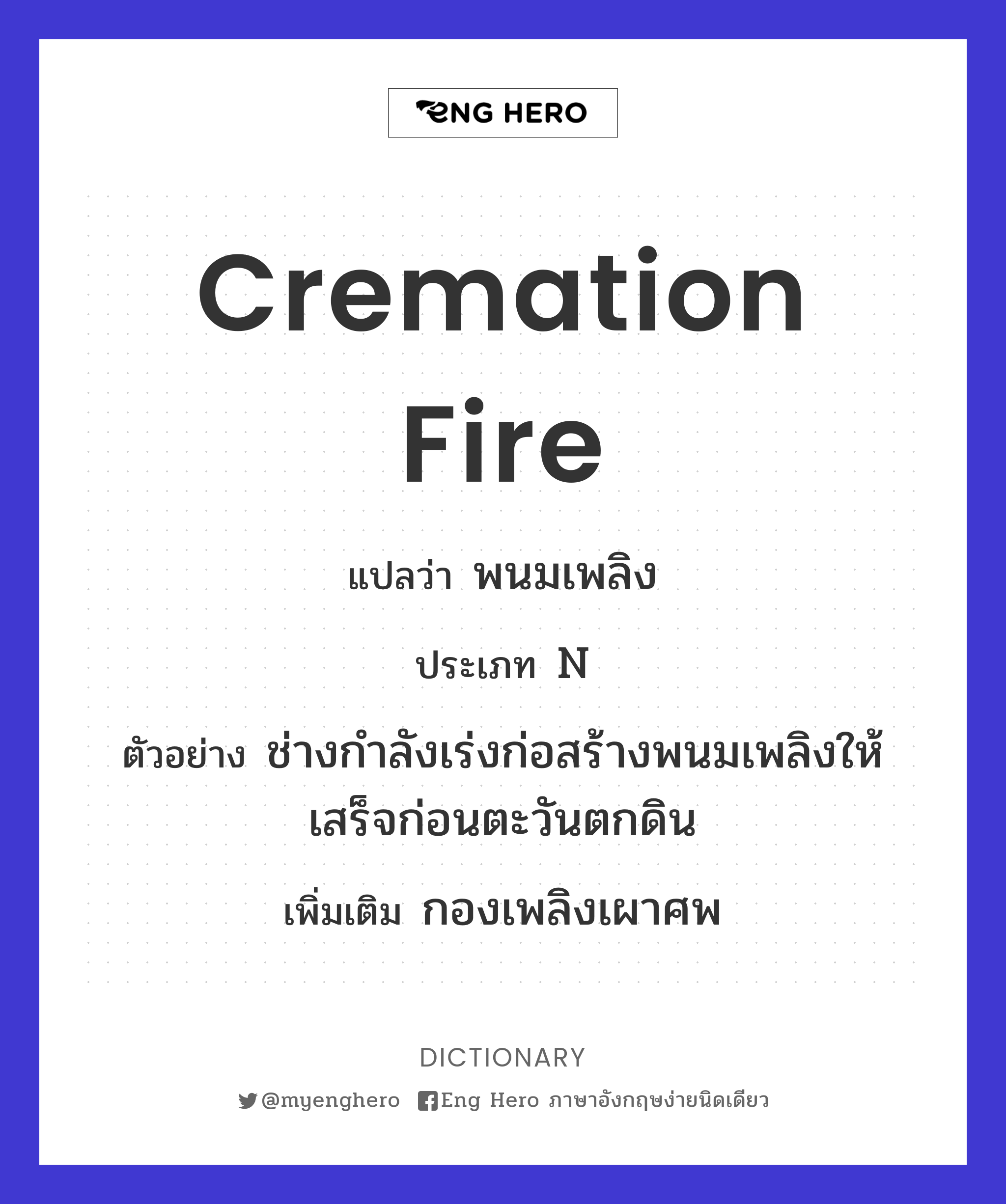 cremation fire