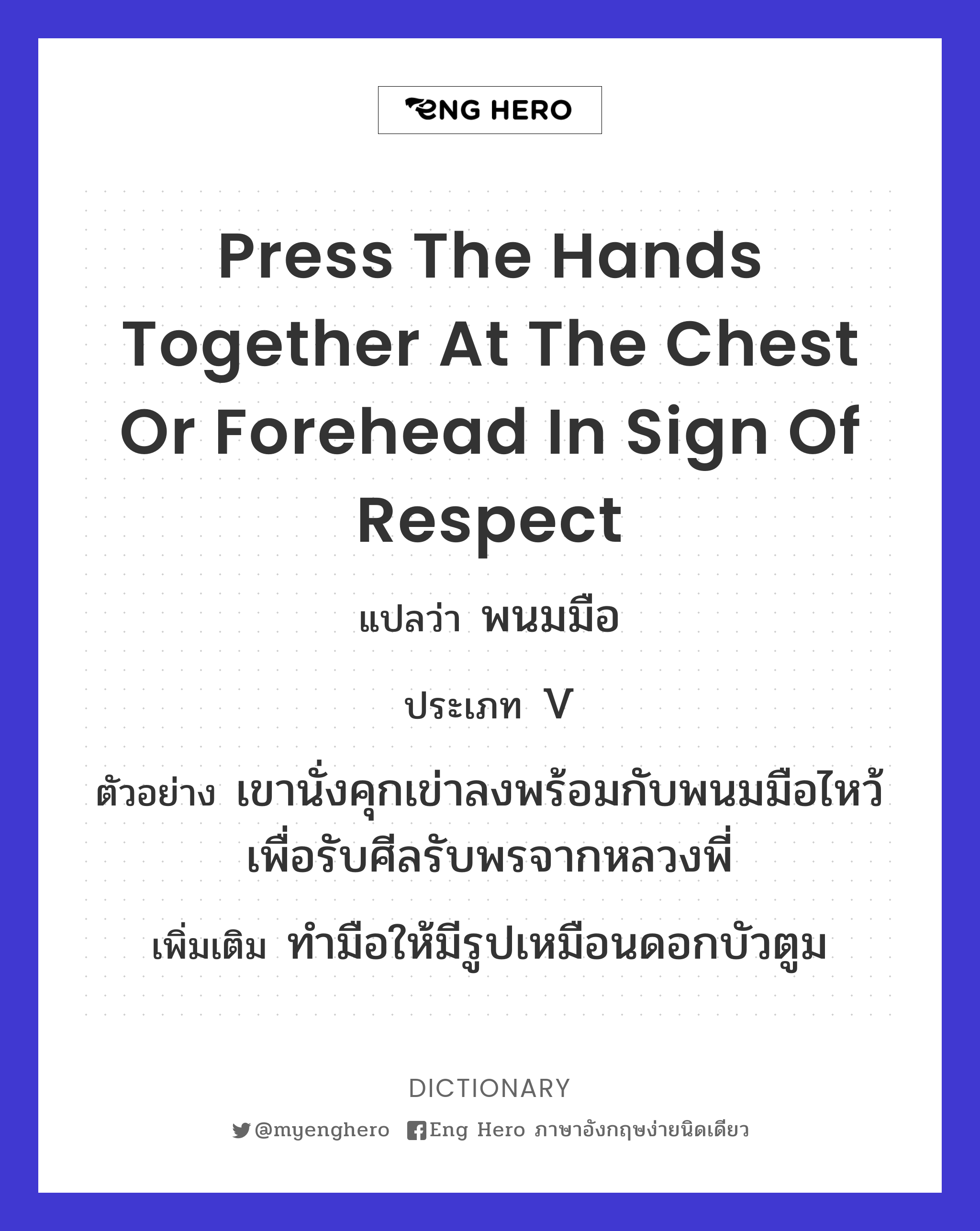 press the hands together at the chest or forehead in sign of respect