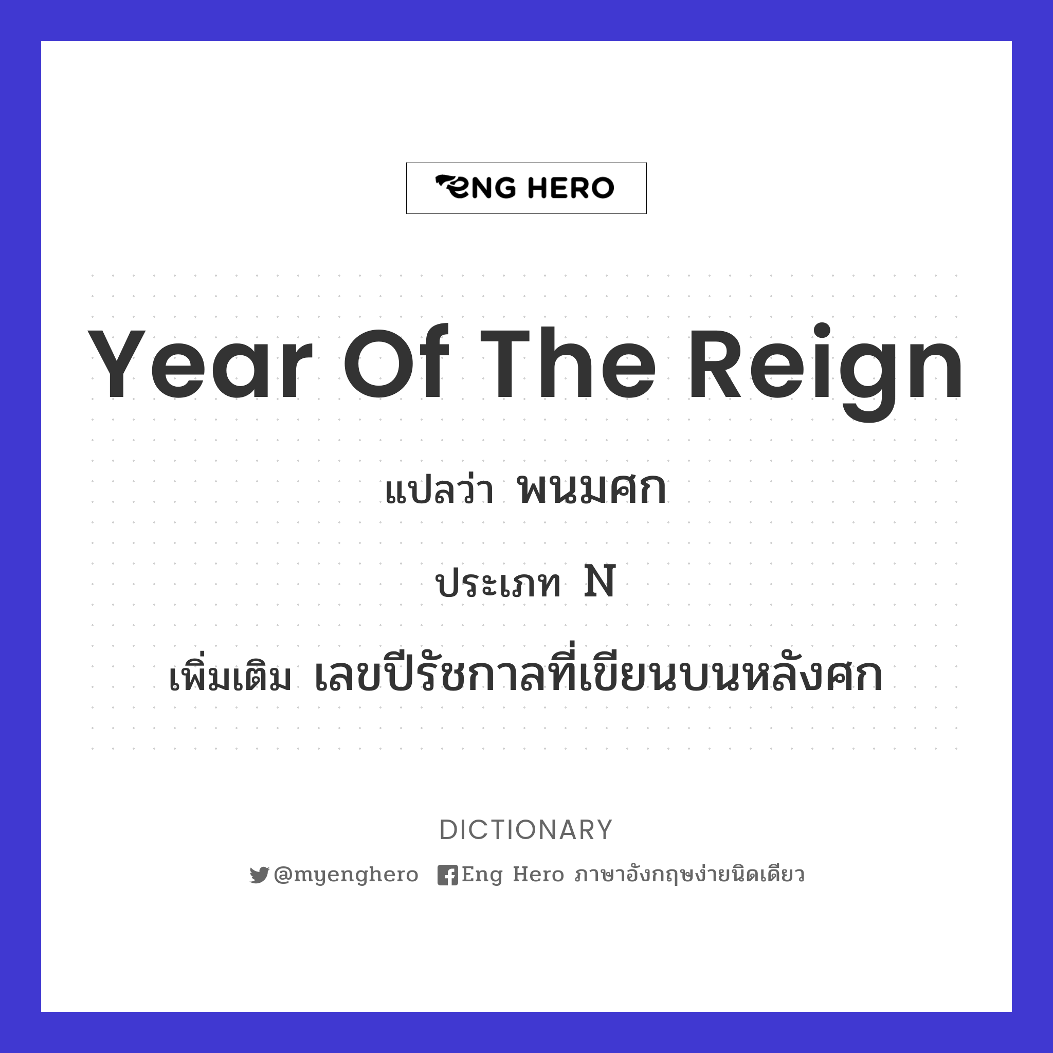 year of the reign