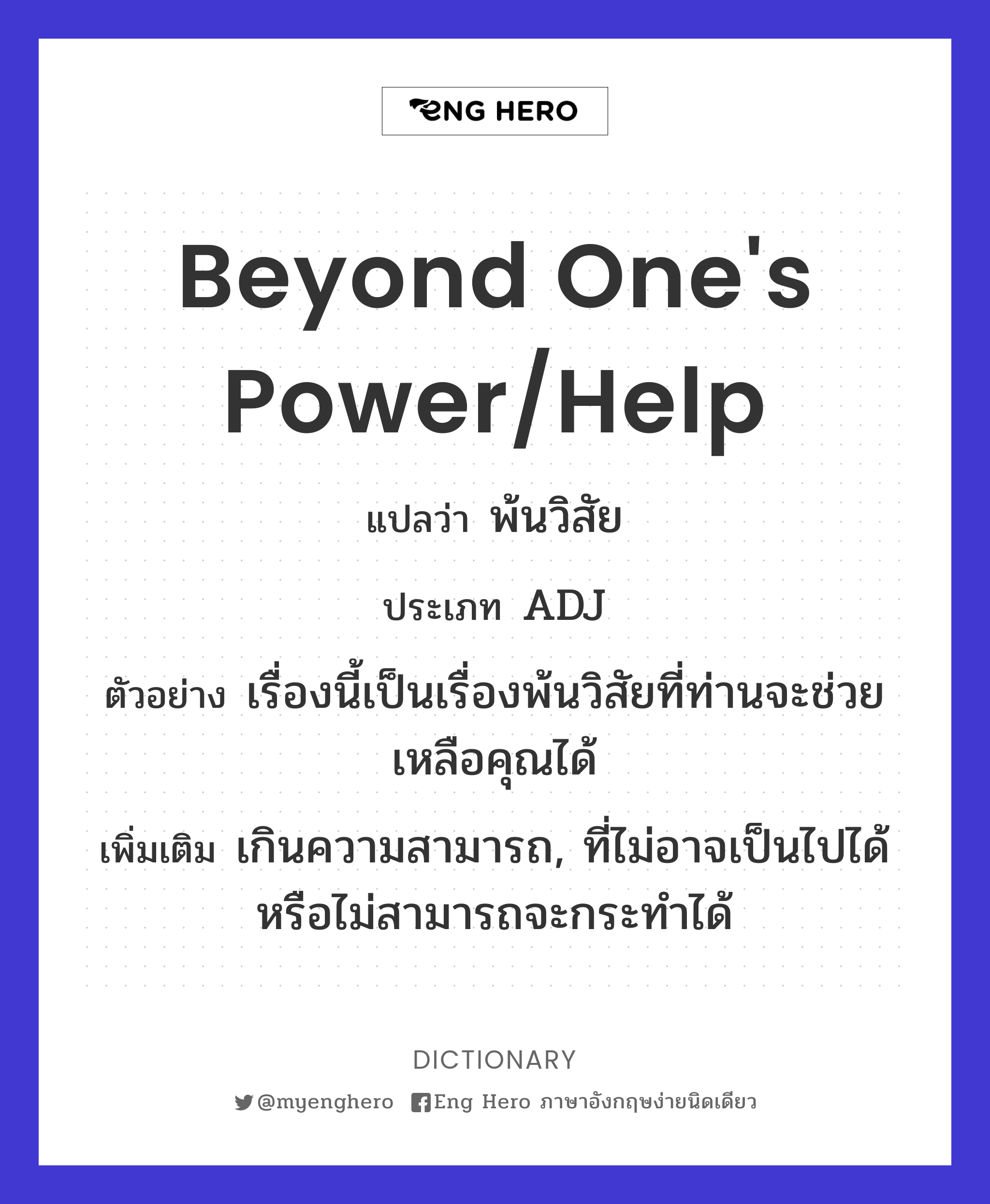 beyond one's power/help