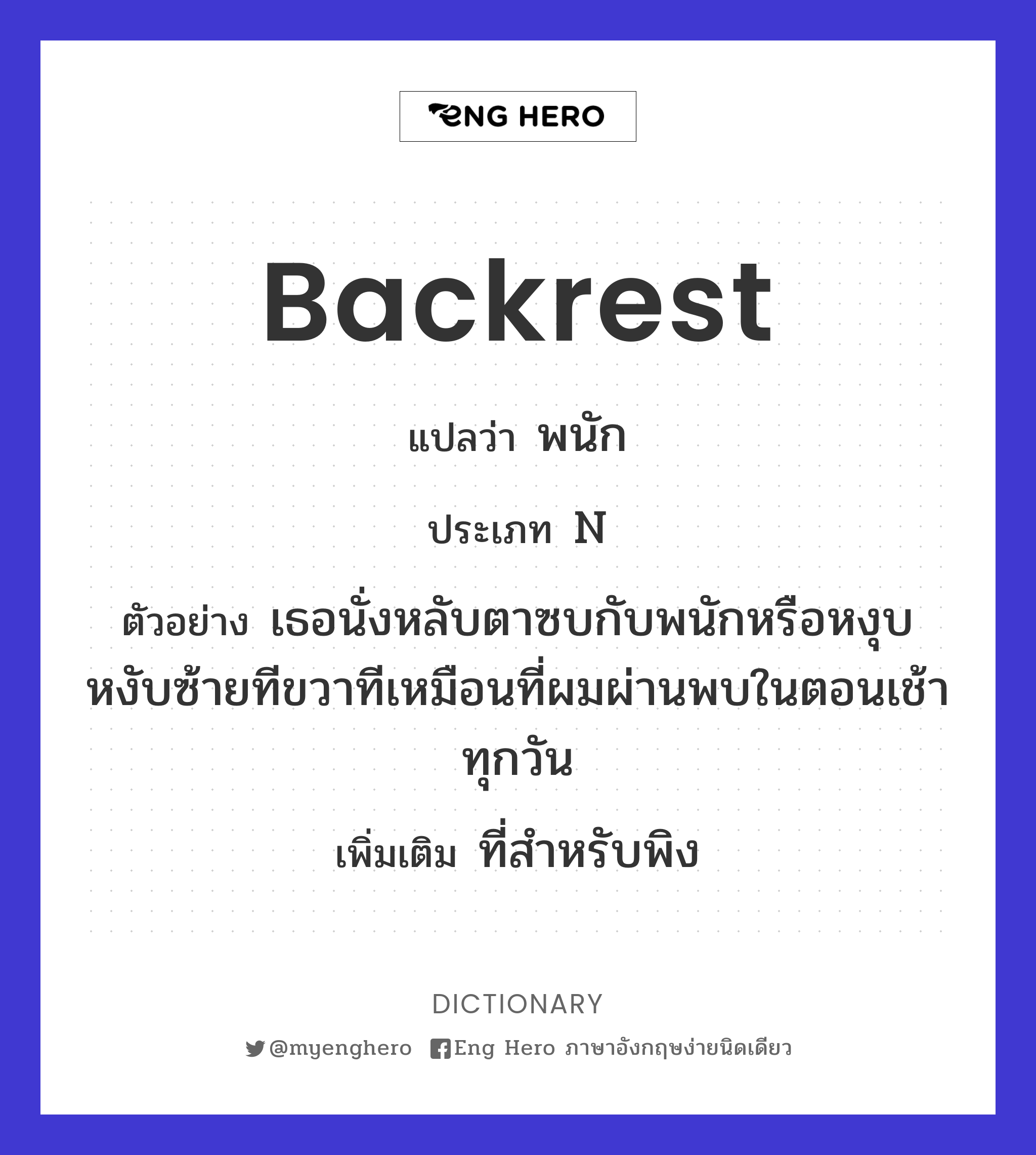 backrest