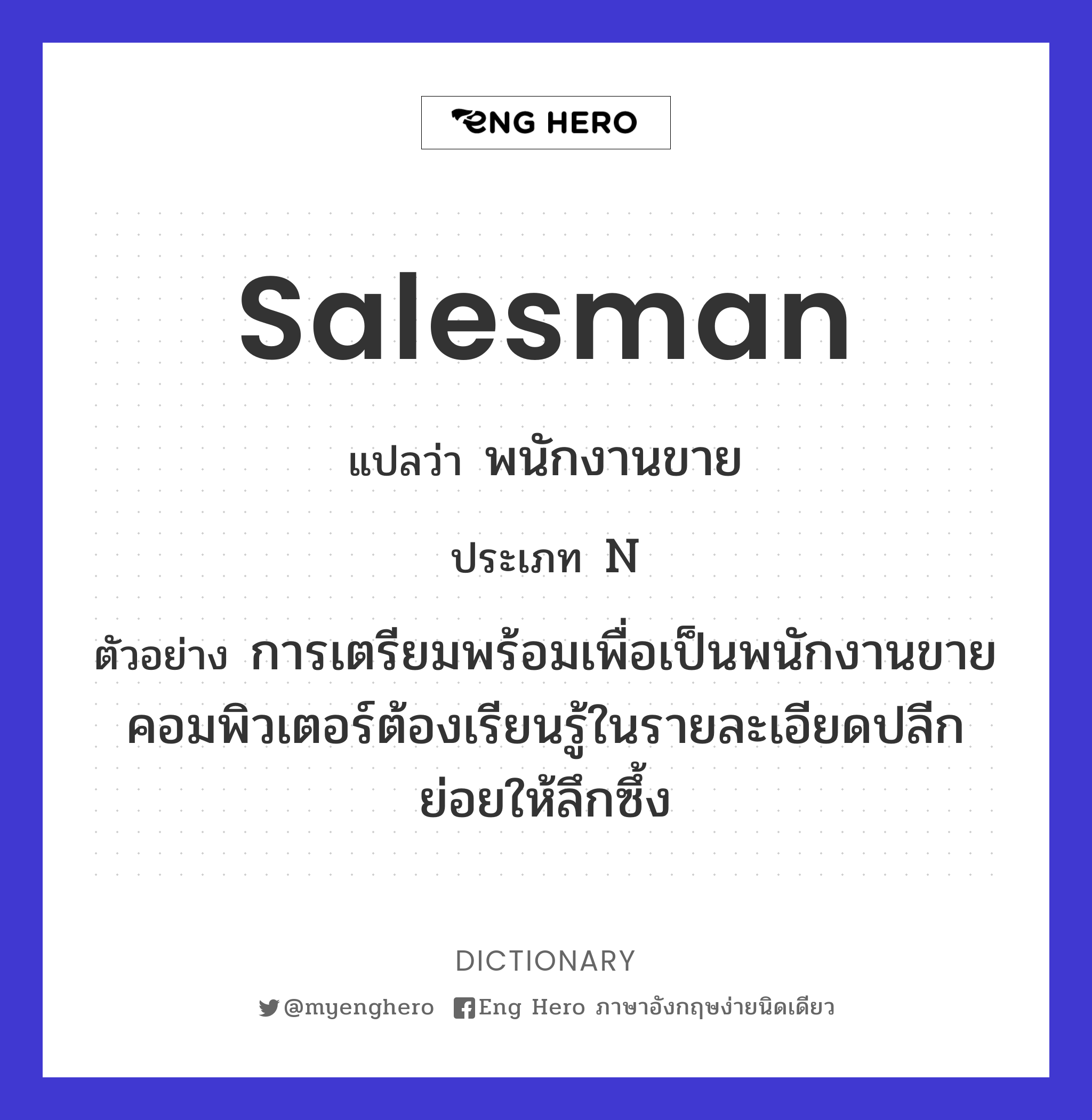 salesman