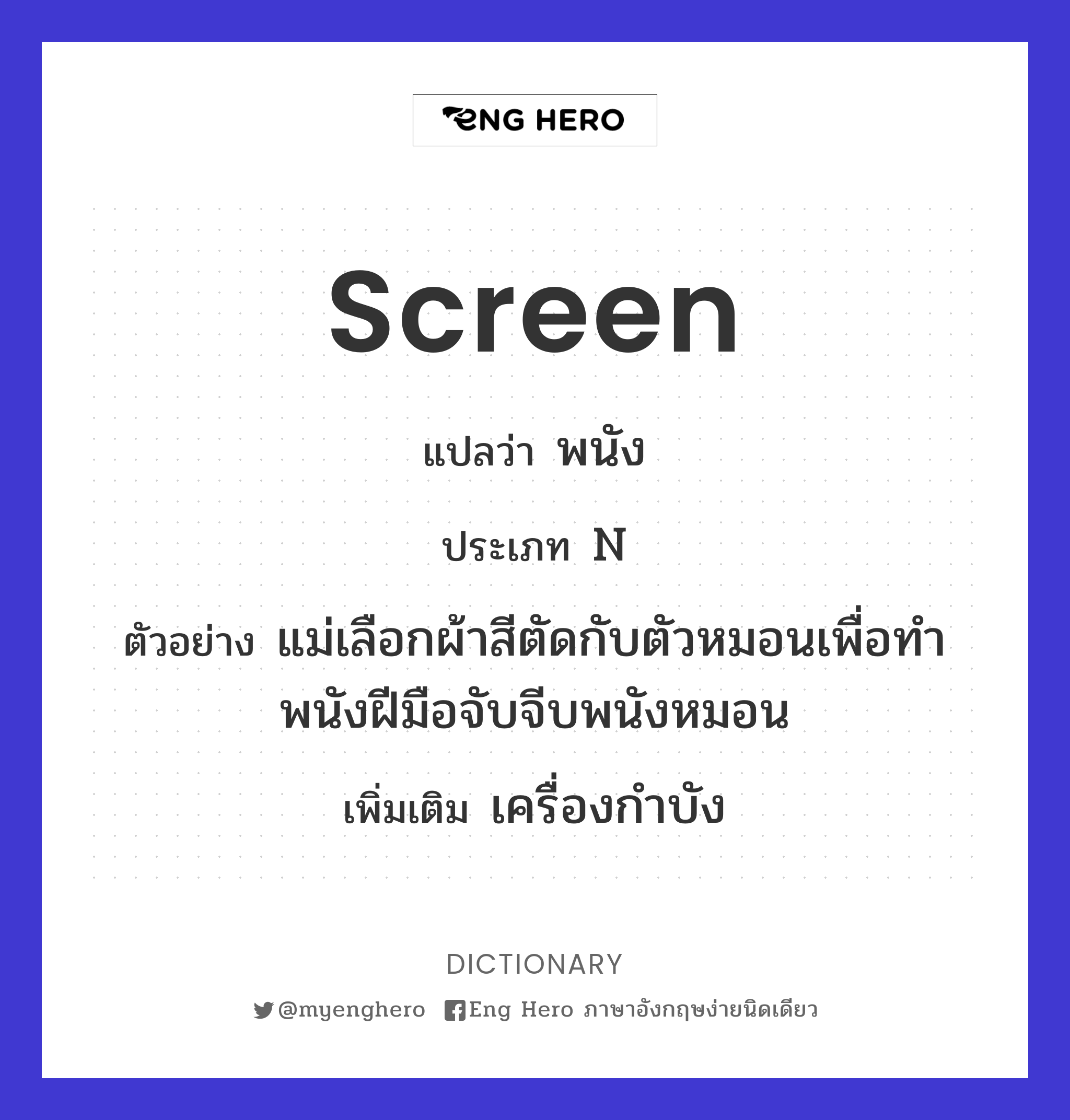 screen