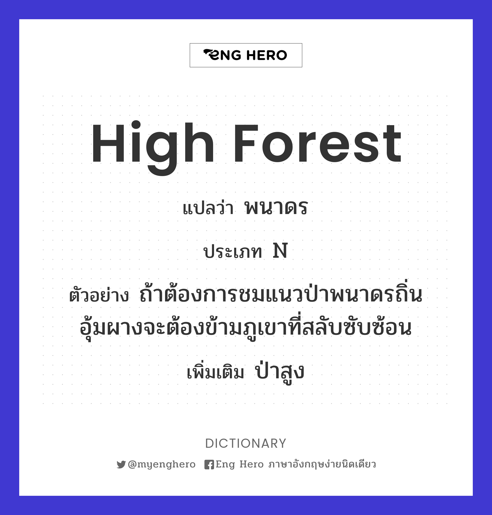 high forest