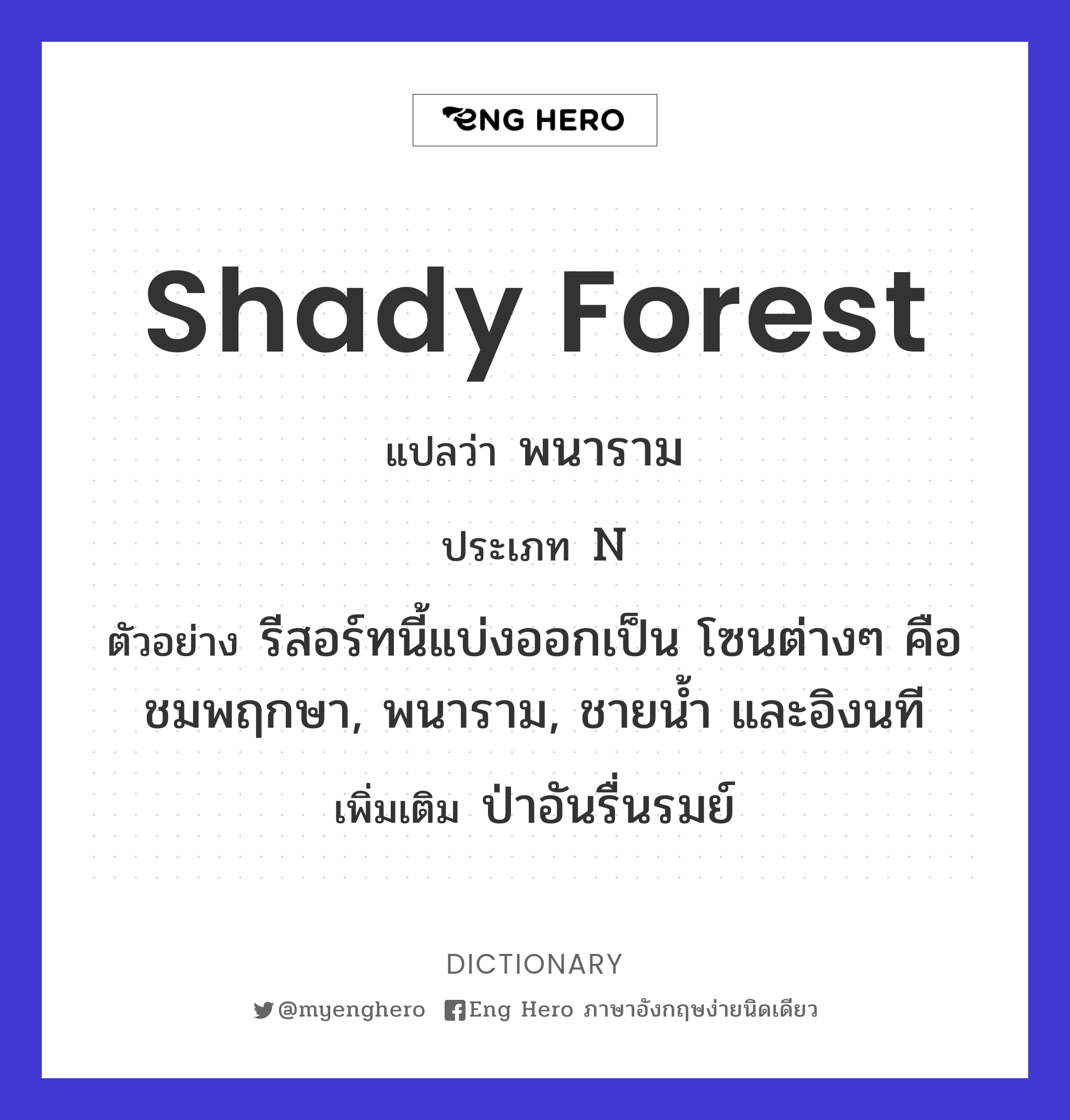 shady forest
