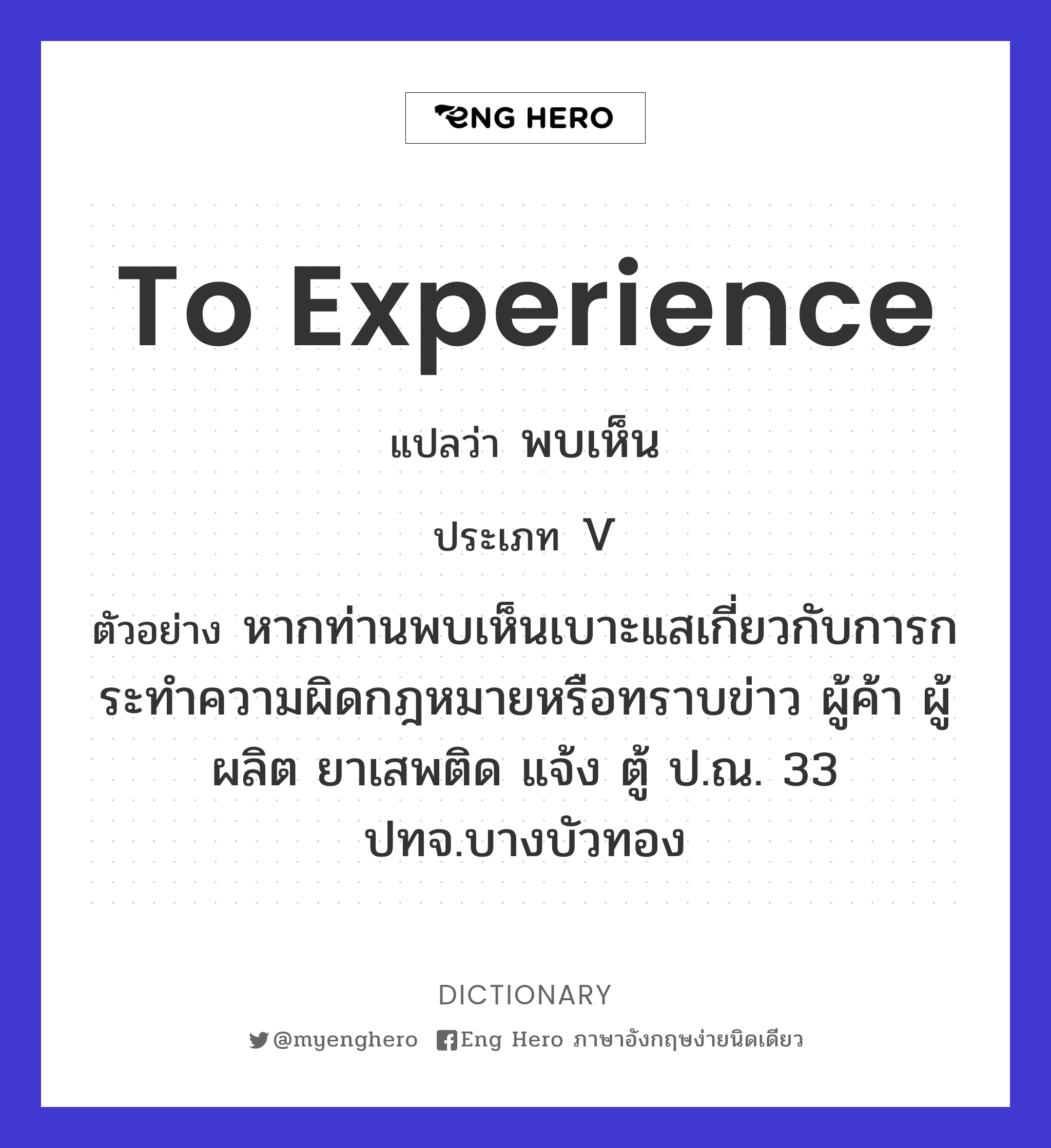 to experience