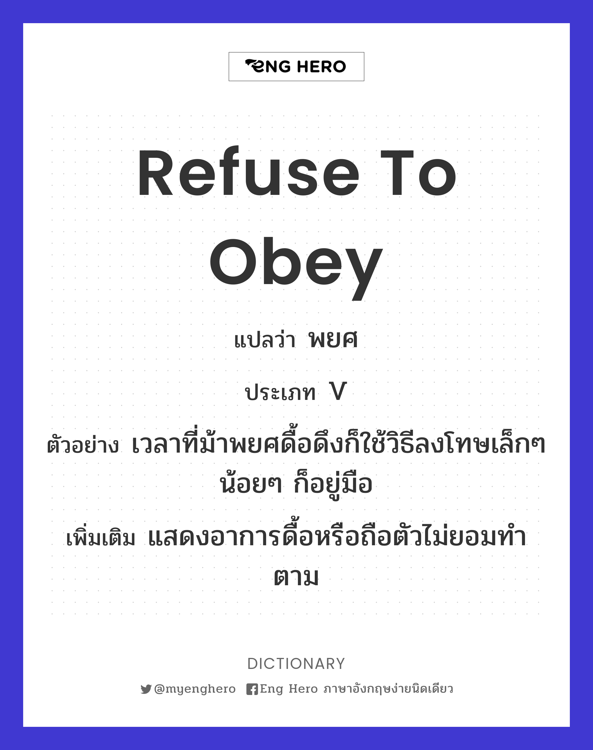 refuse to obey