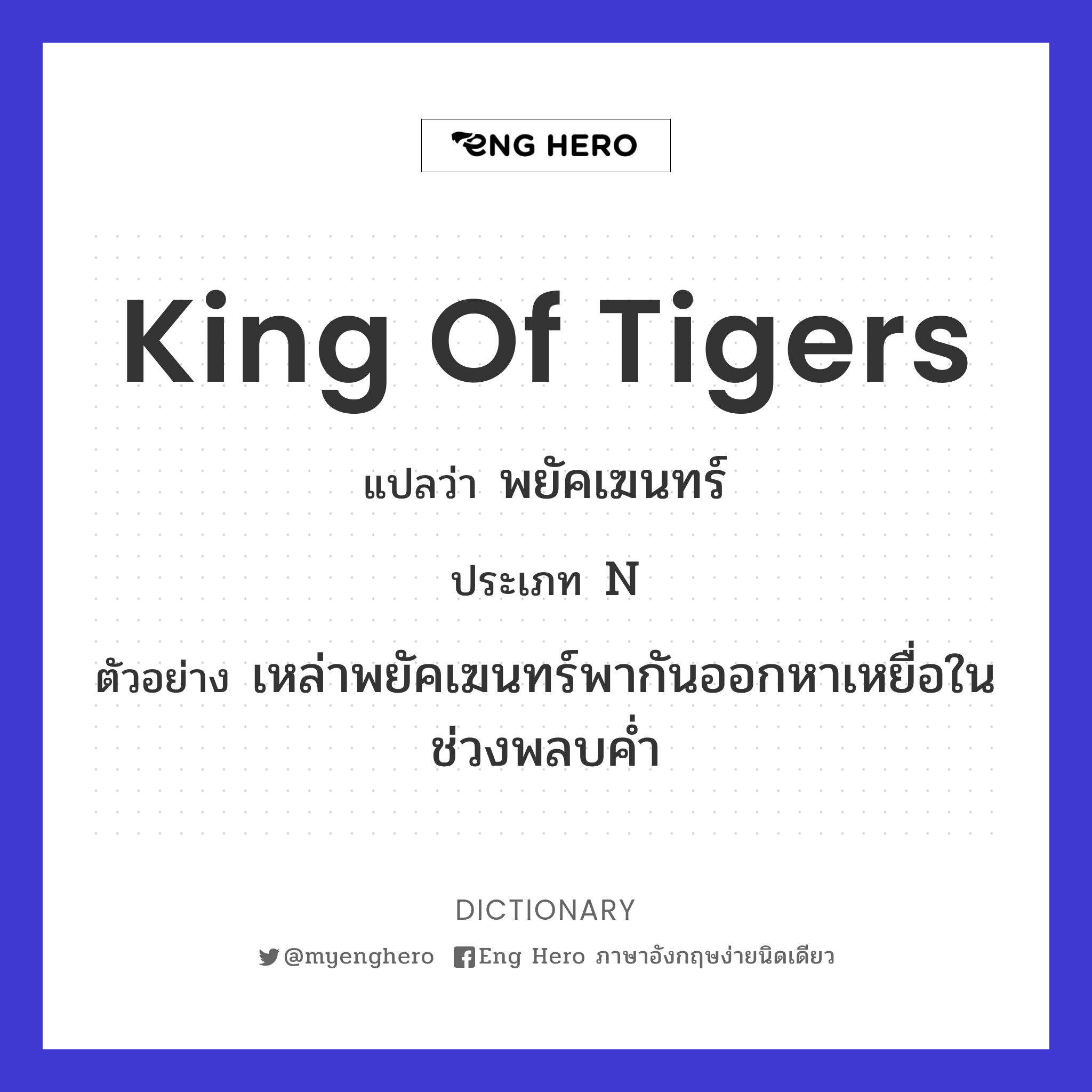 king of tigers