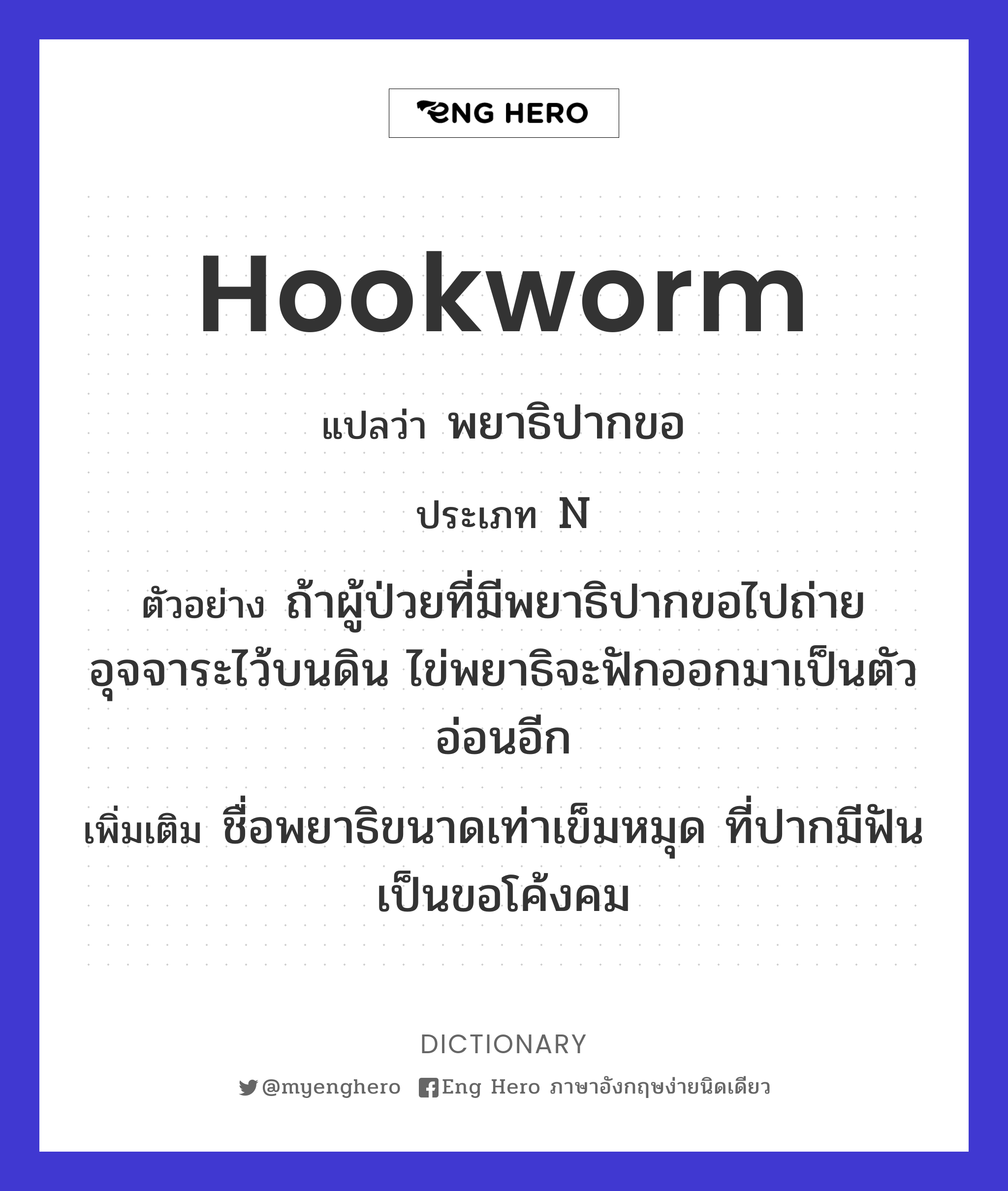 hookworm