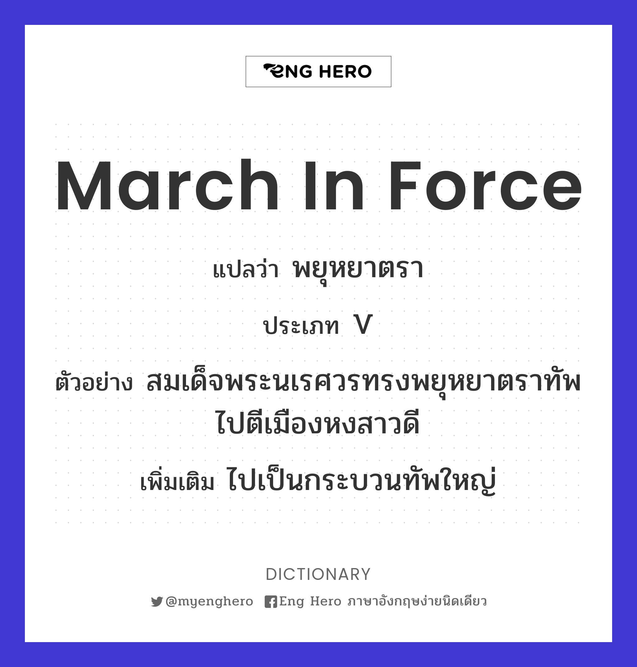 march in force