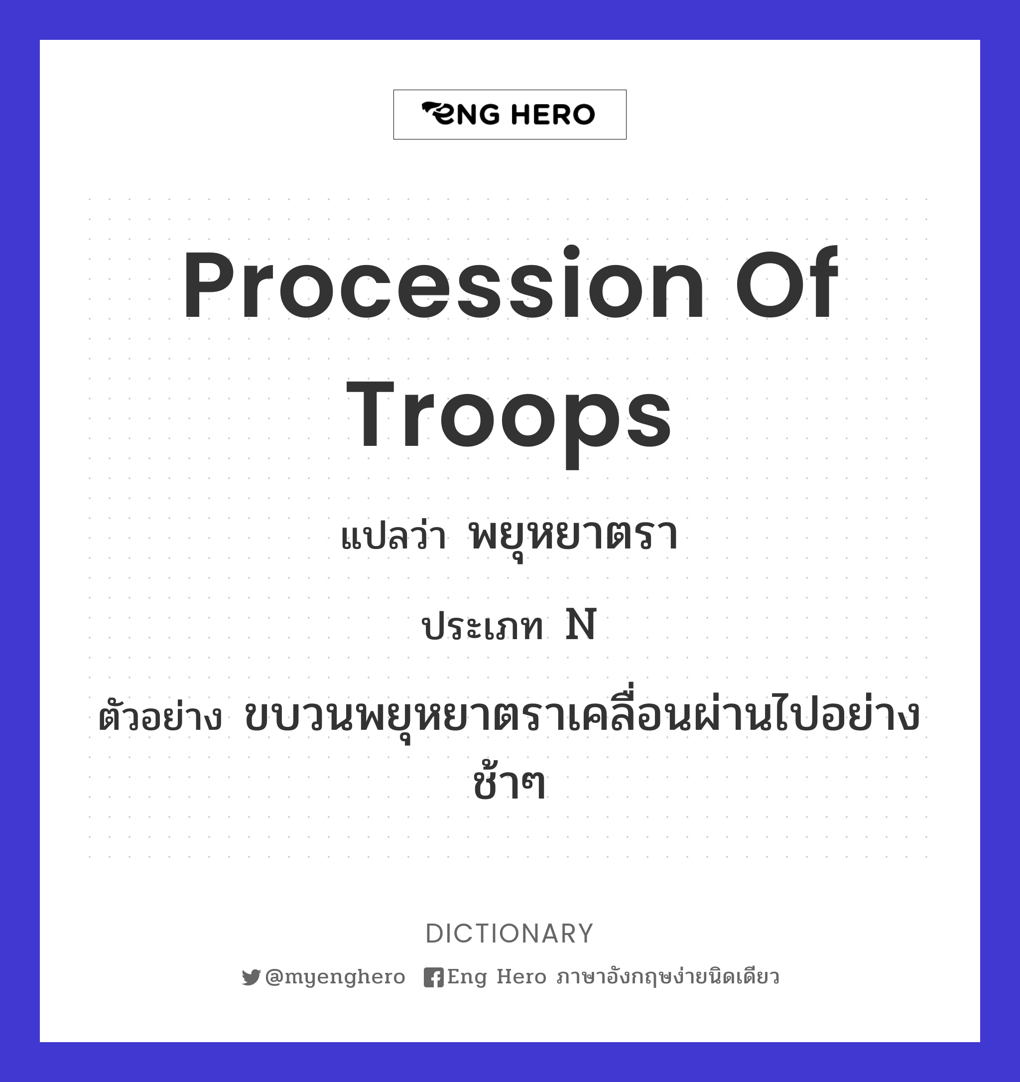 procession of troops
