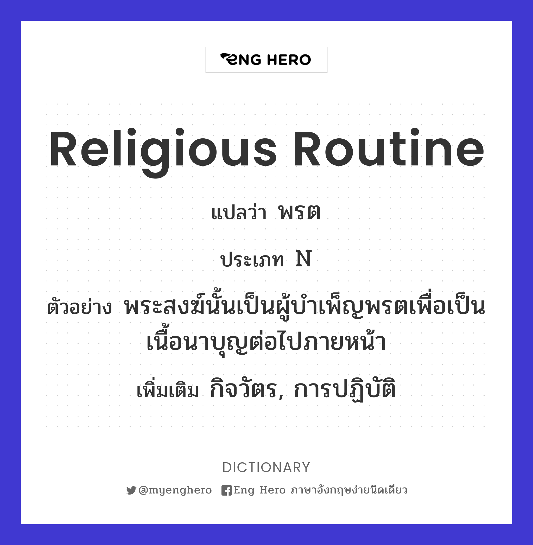 religious routine