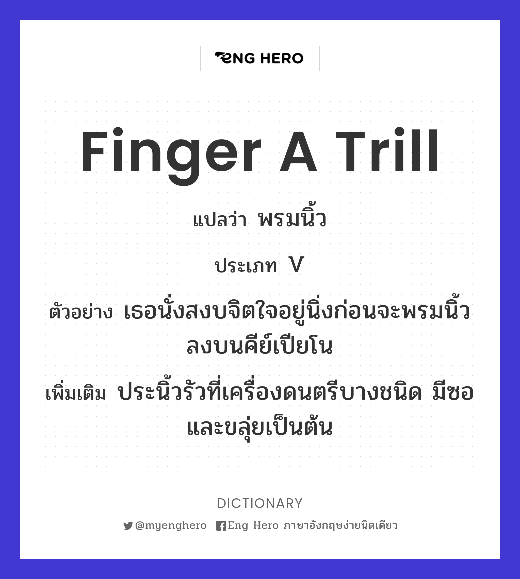 finger a trill
