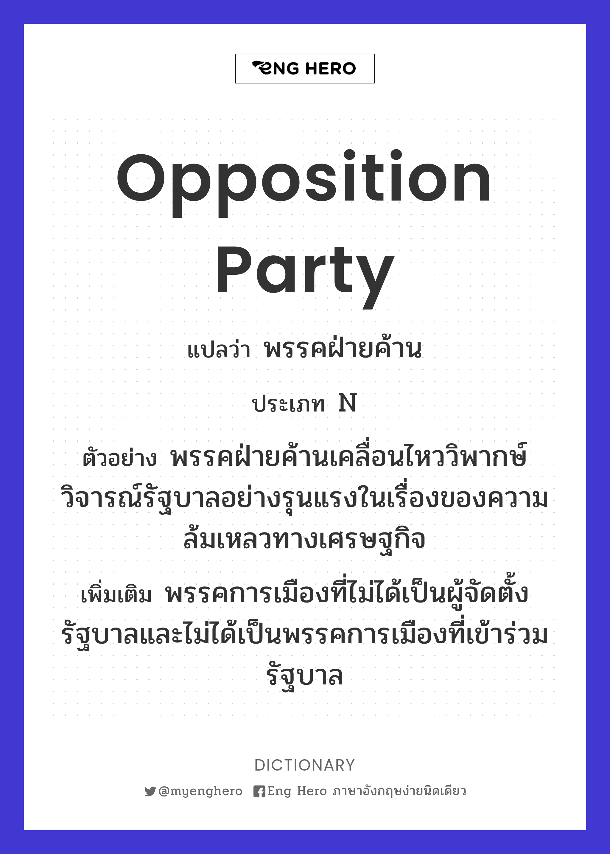 opposition party