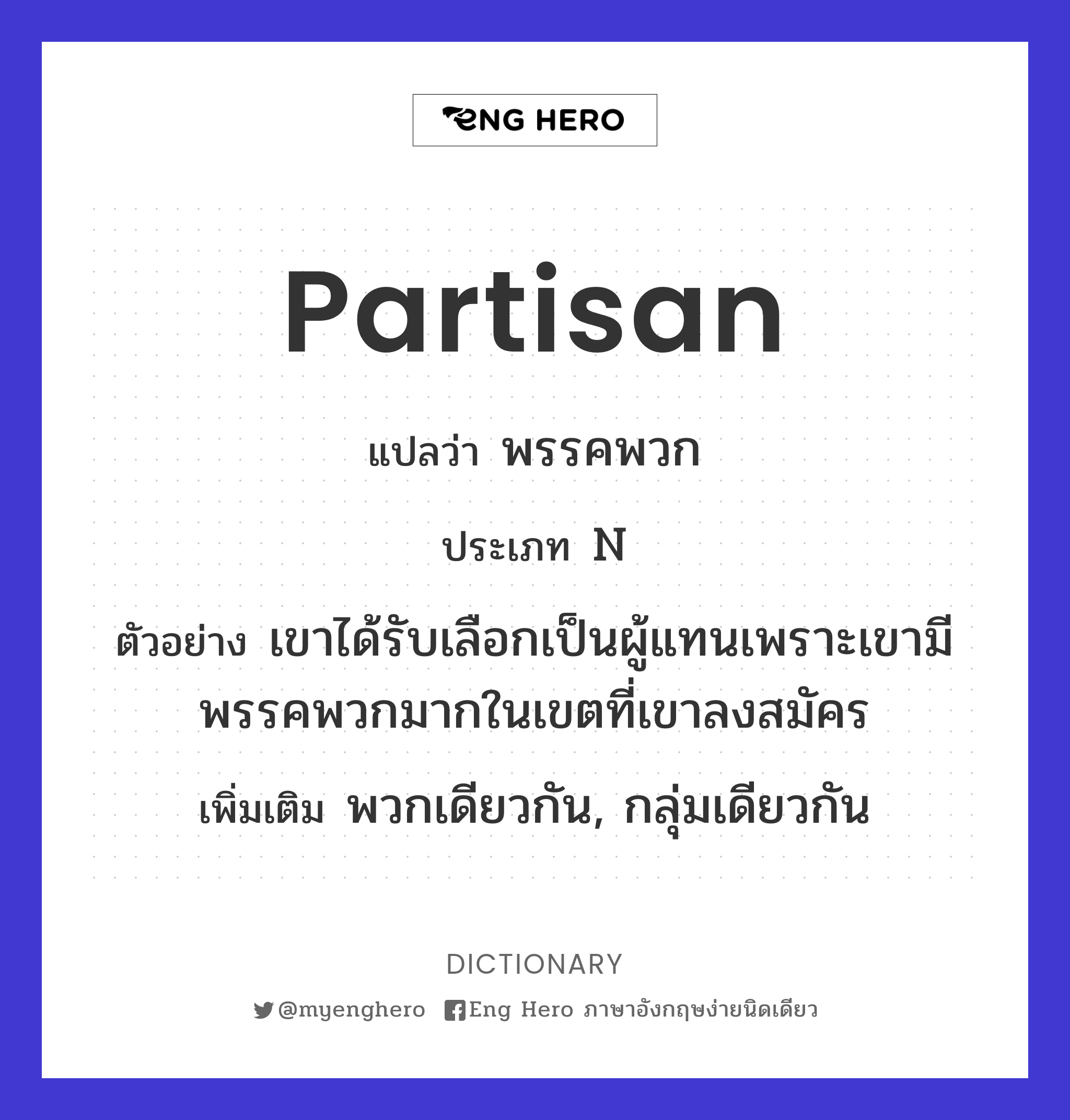 partisan