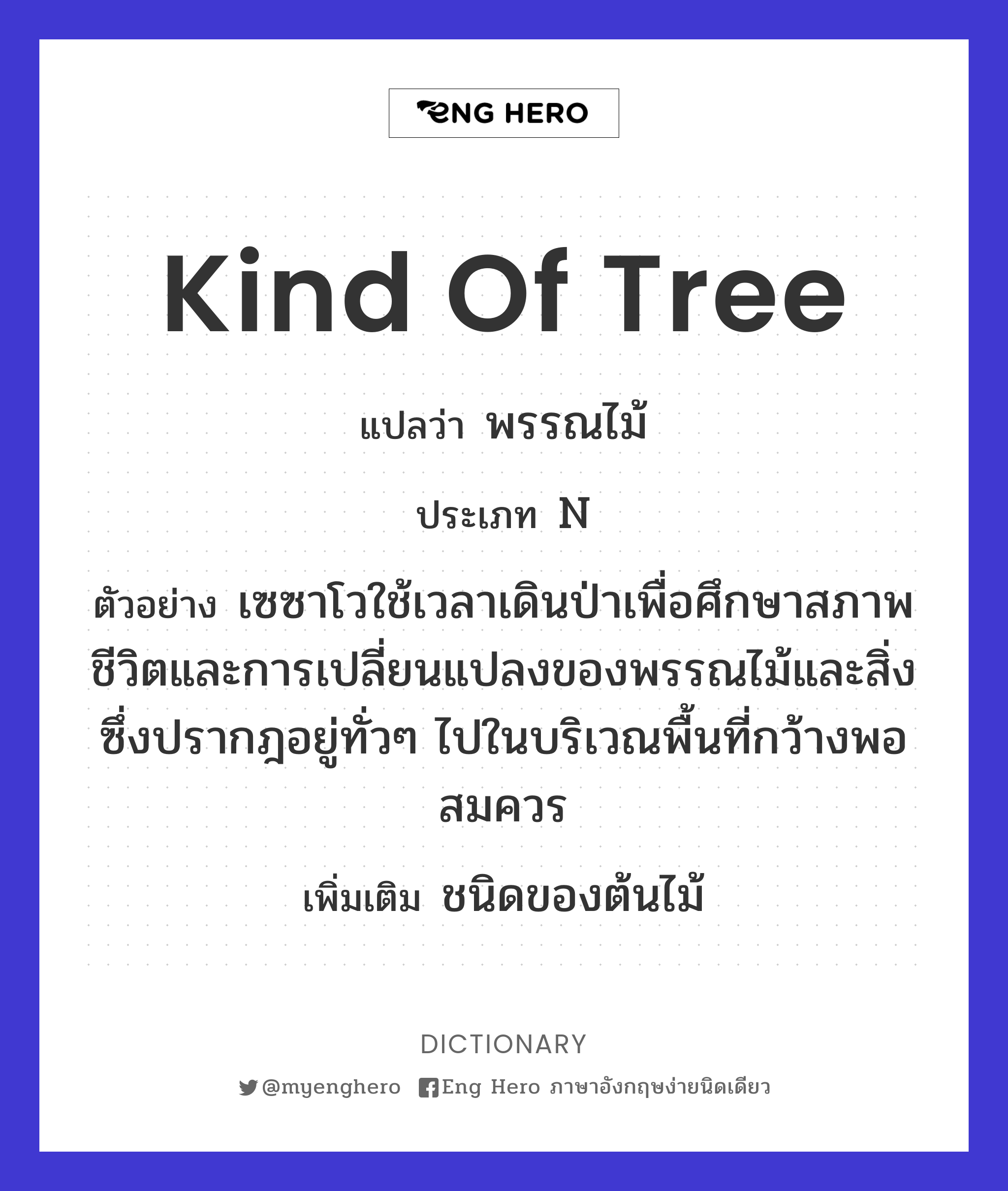 kind of tree