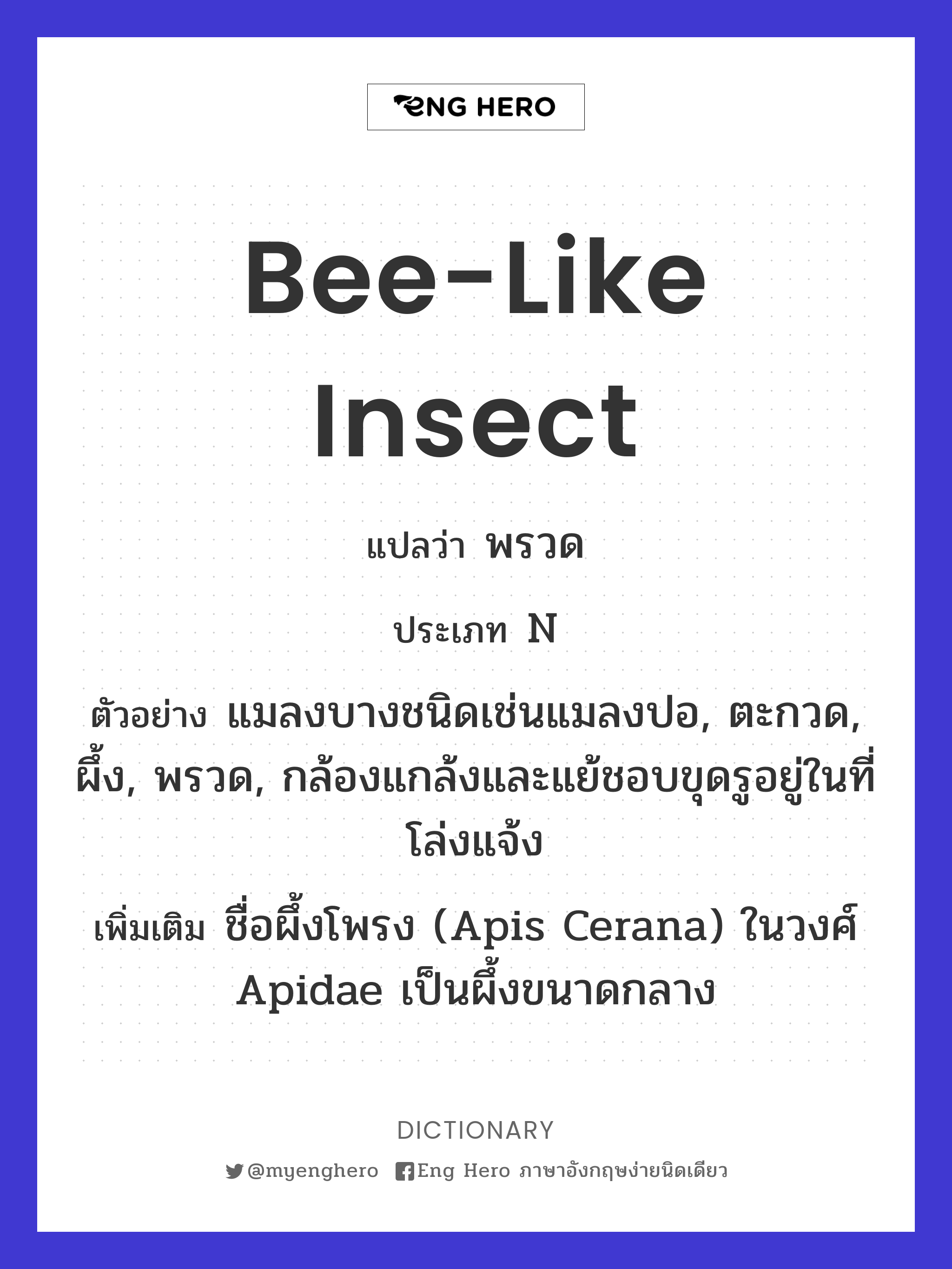 bee-like insect