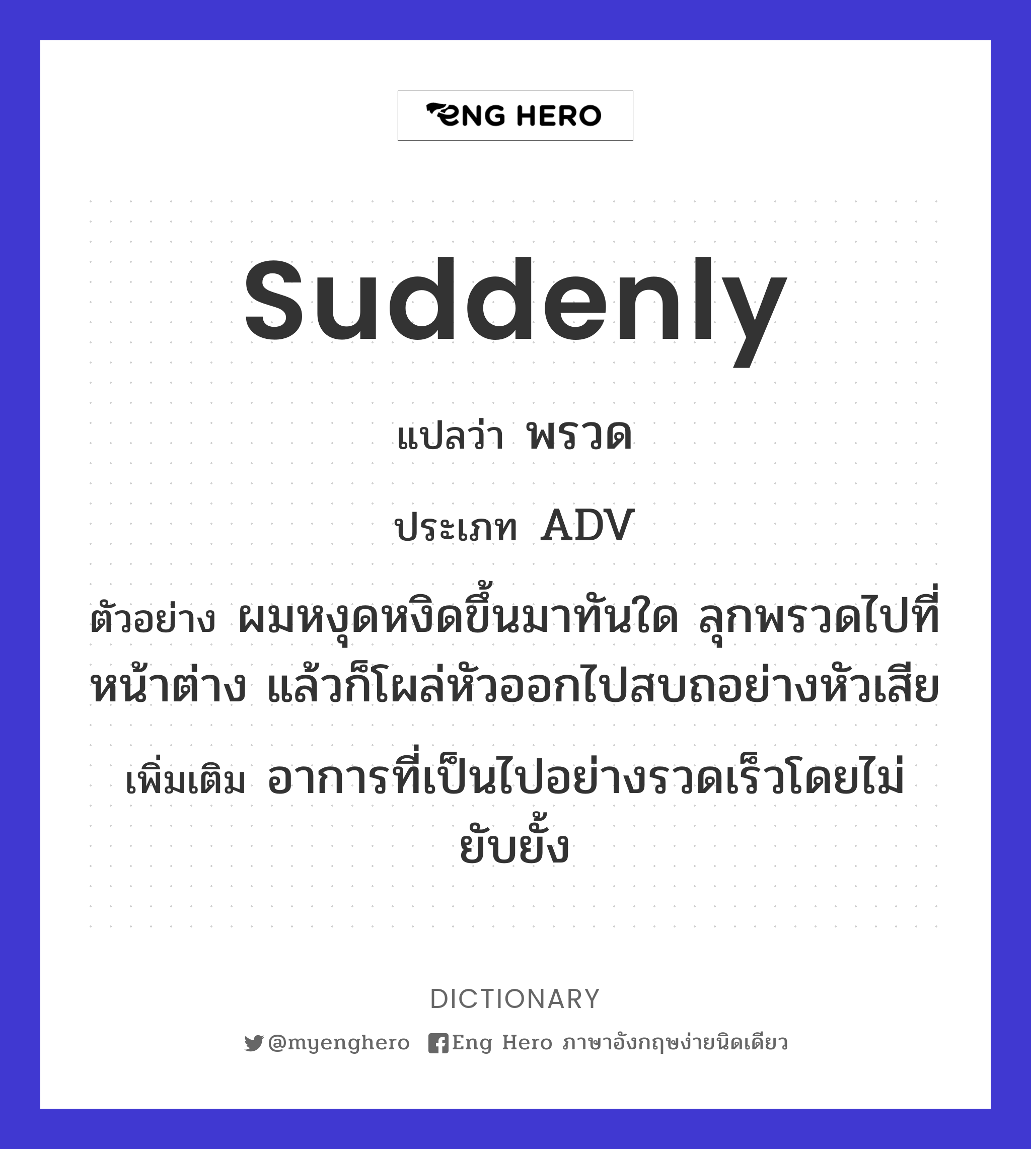 suddenly