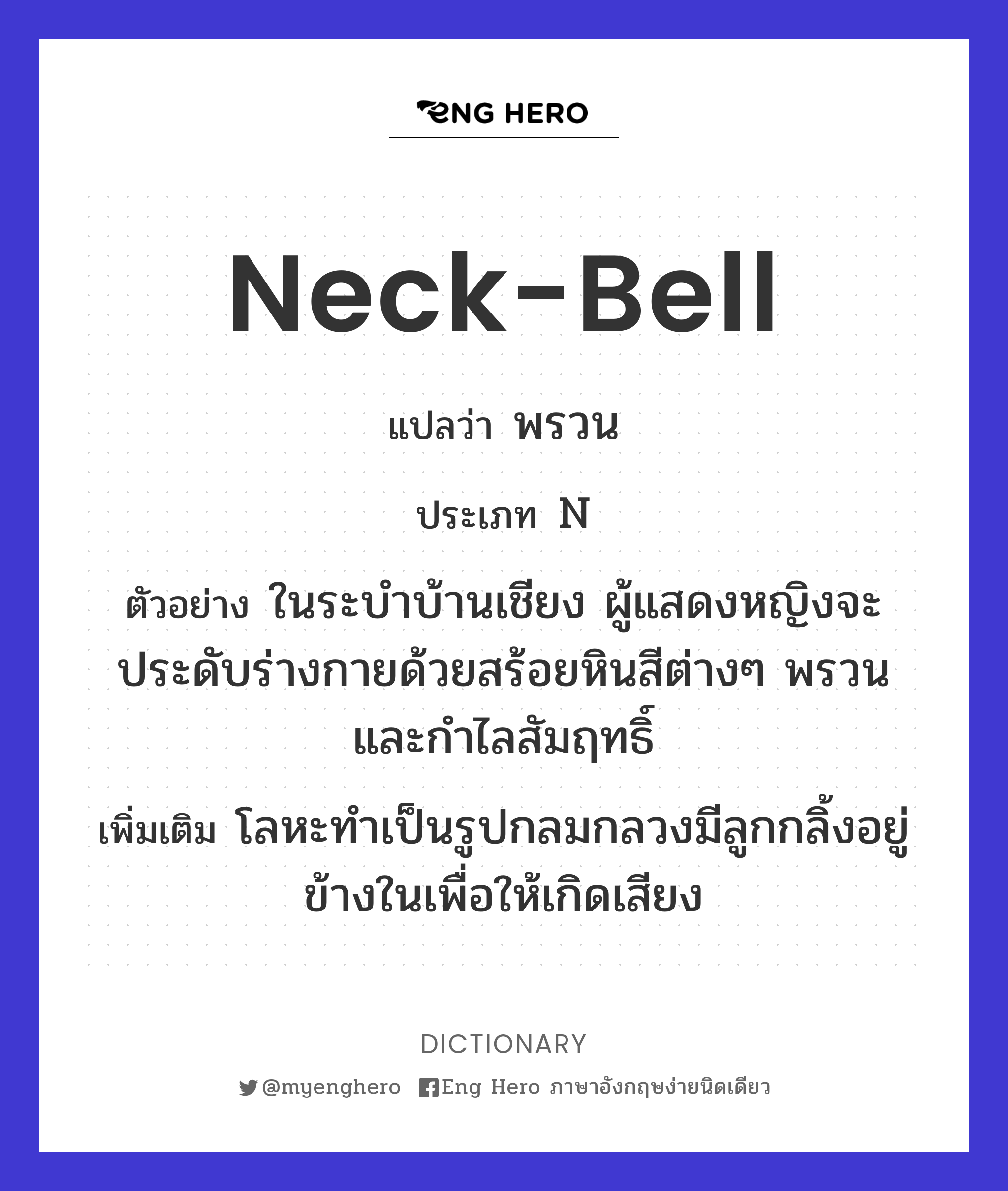 neck-bell