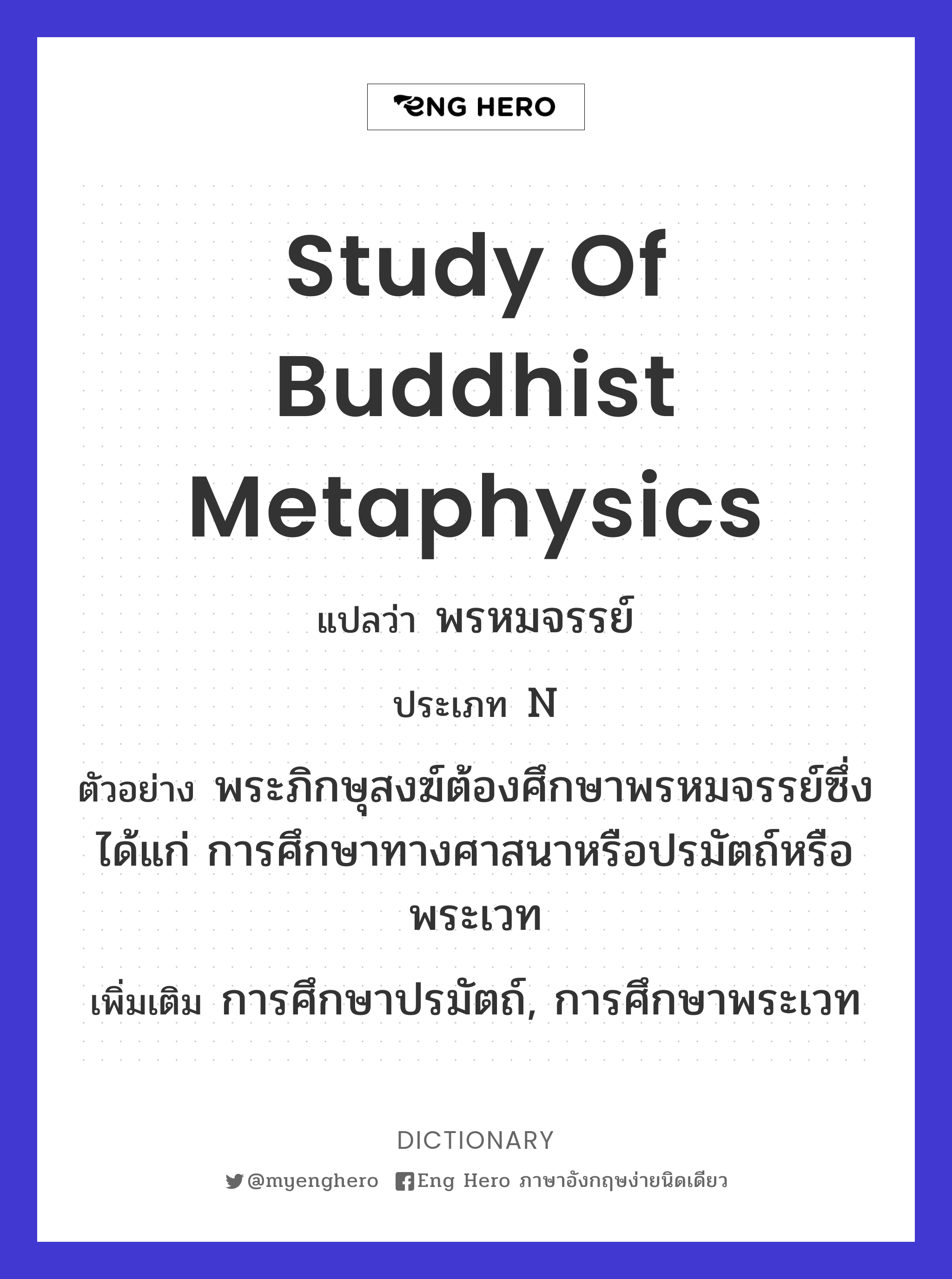 study of Buddhist metaphysics