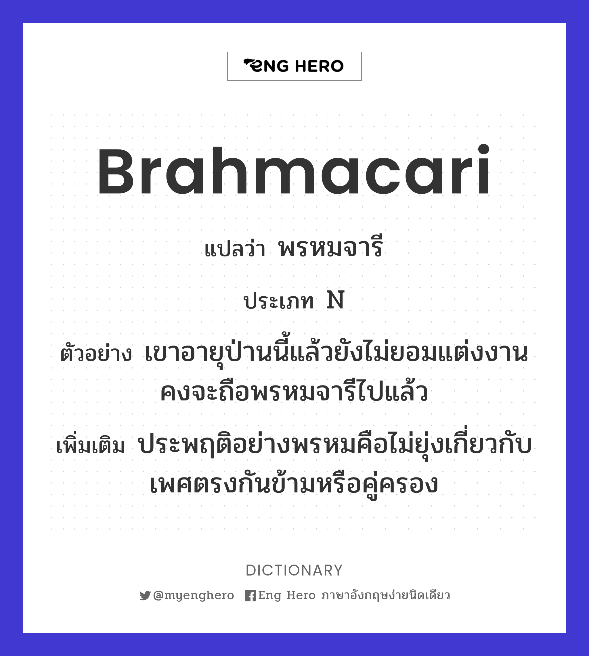 Brahmacari