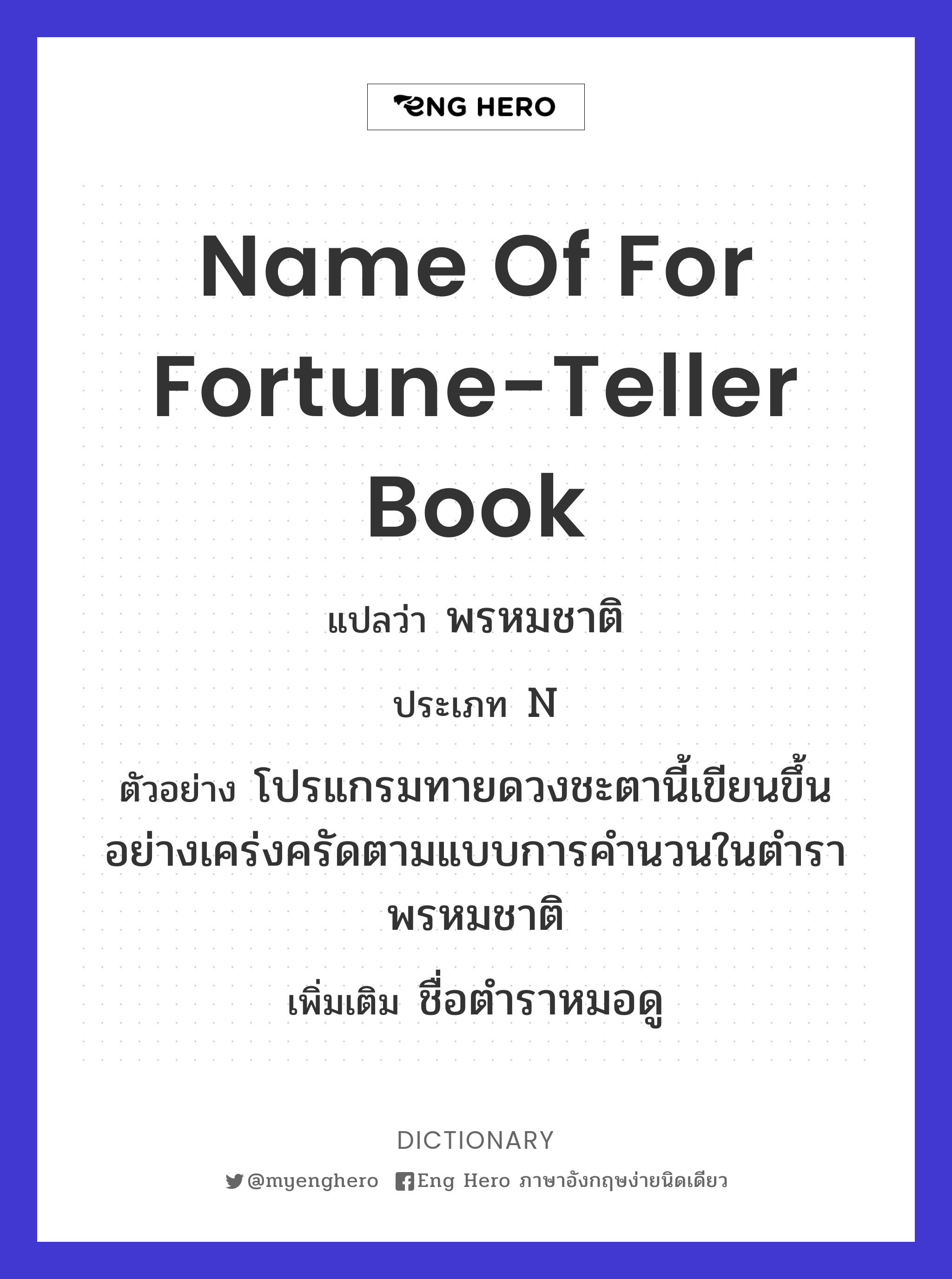 name of for fortune-teller book