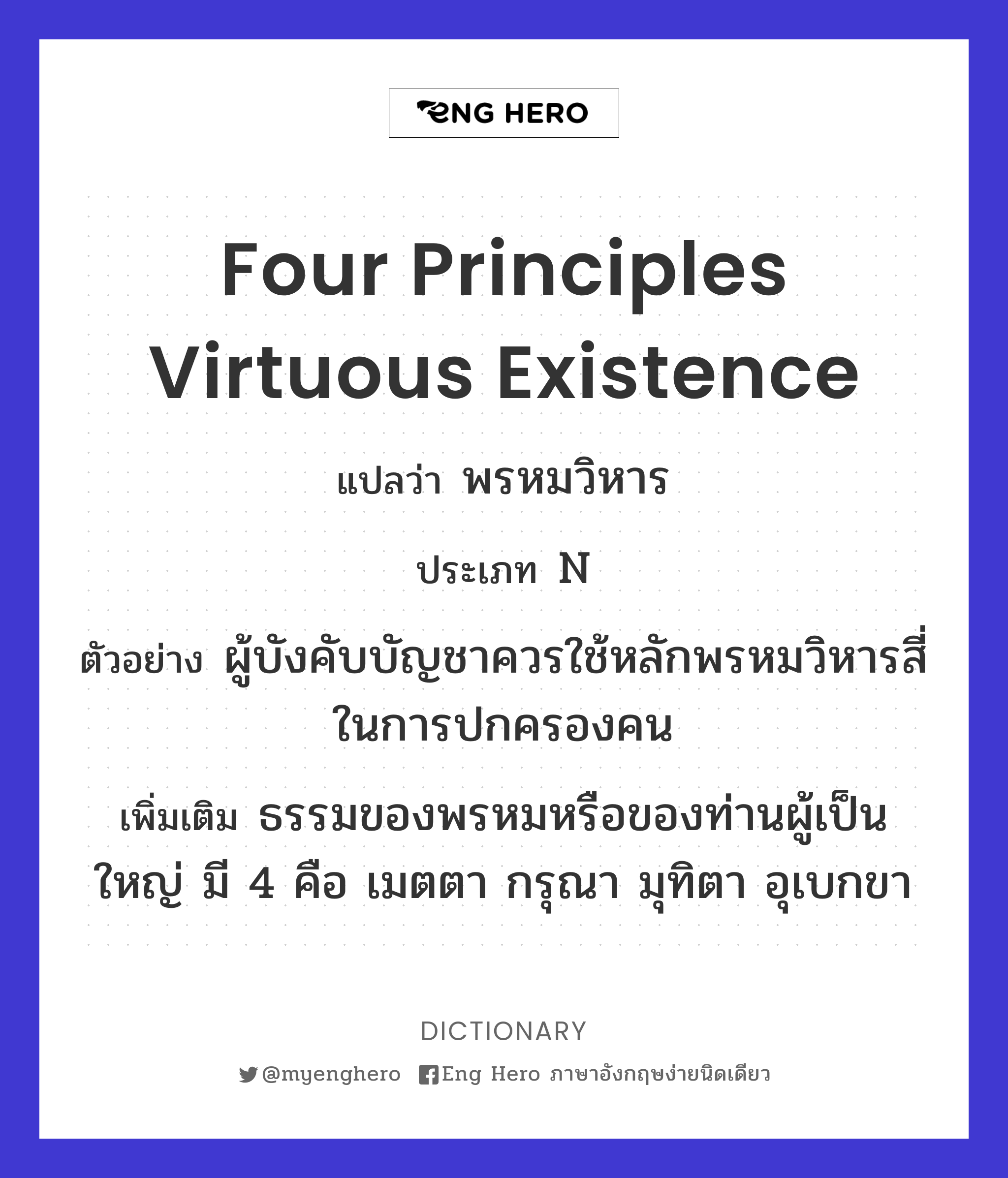 four principles virtuous existence