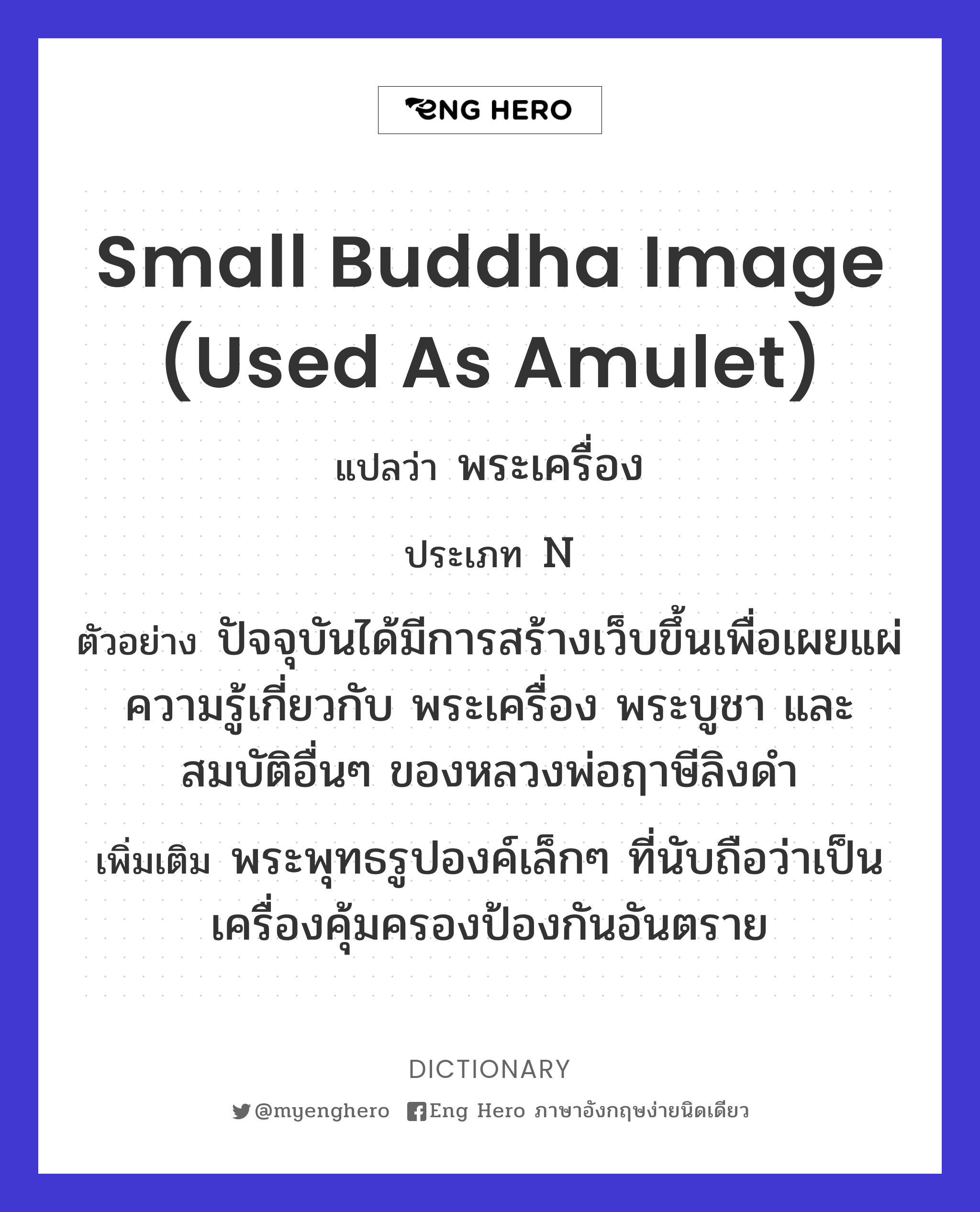 small Buddha image (used as amulet)
