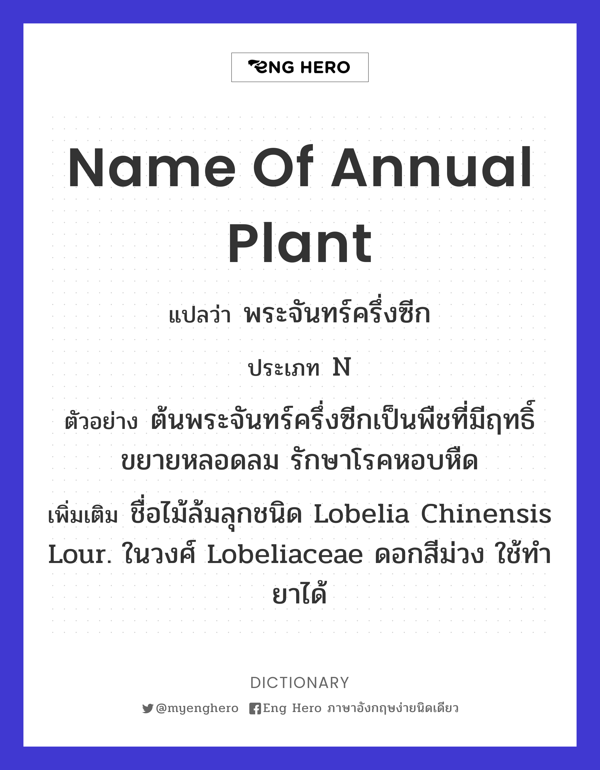 name of annual plant