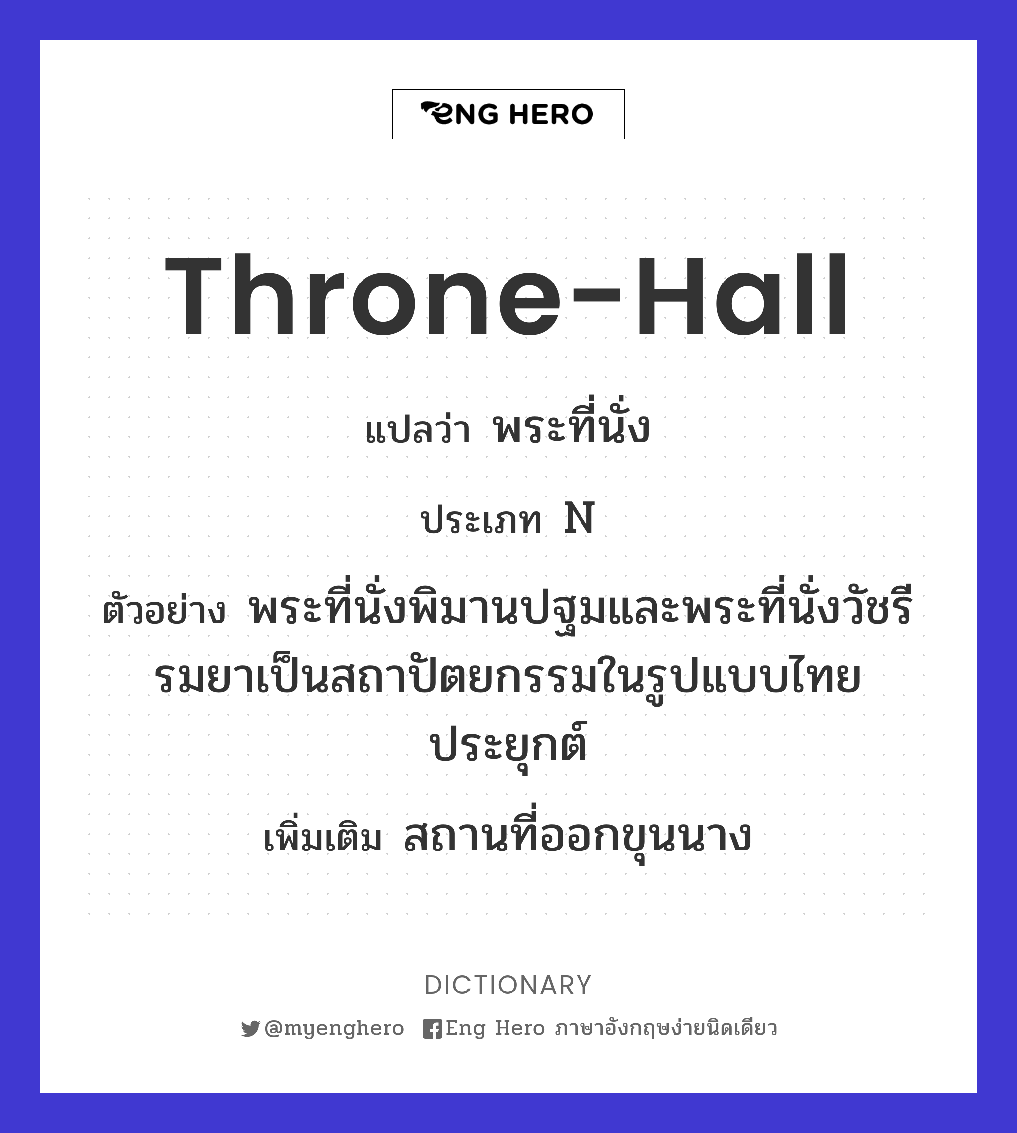 throne-hall