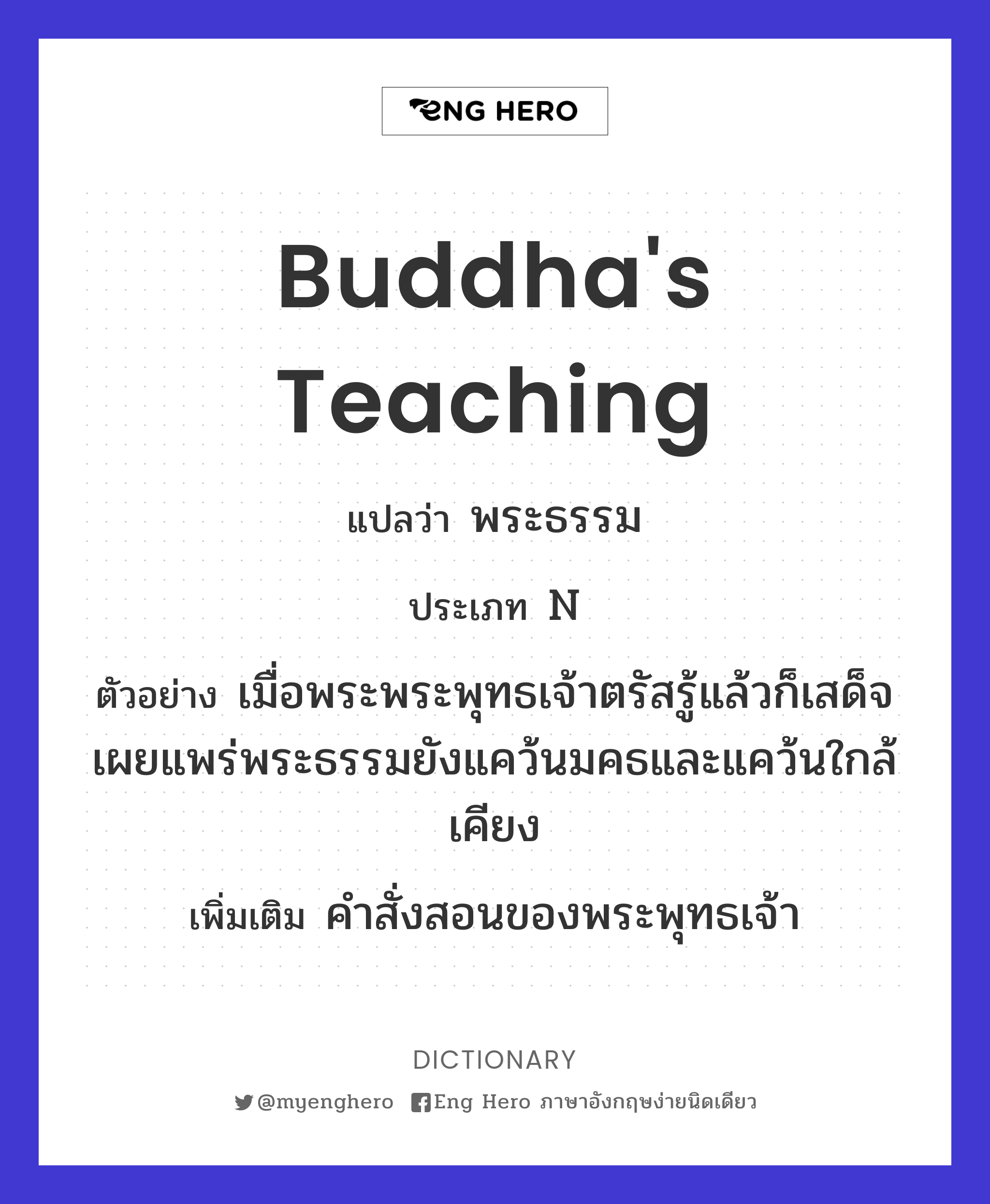 Buddha's teaching