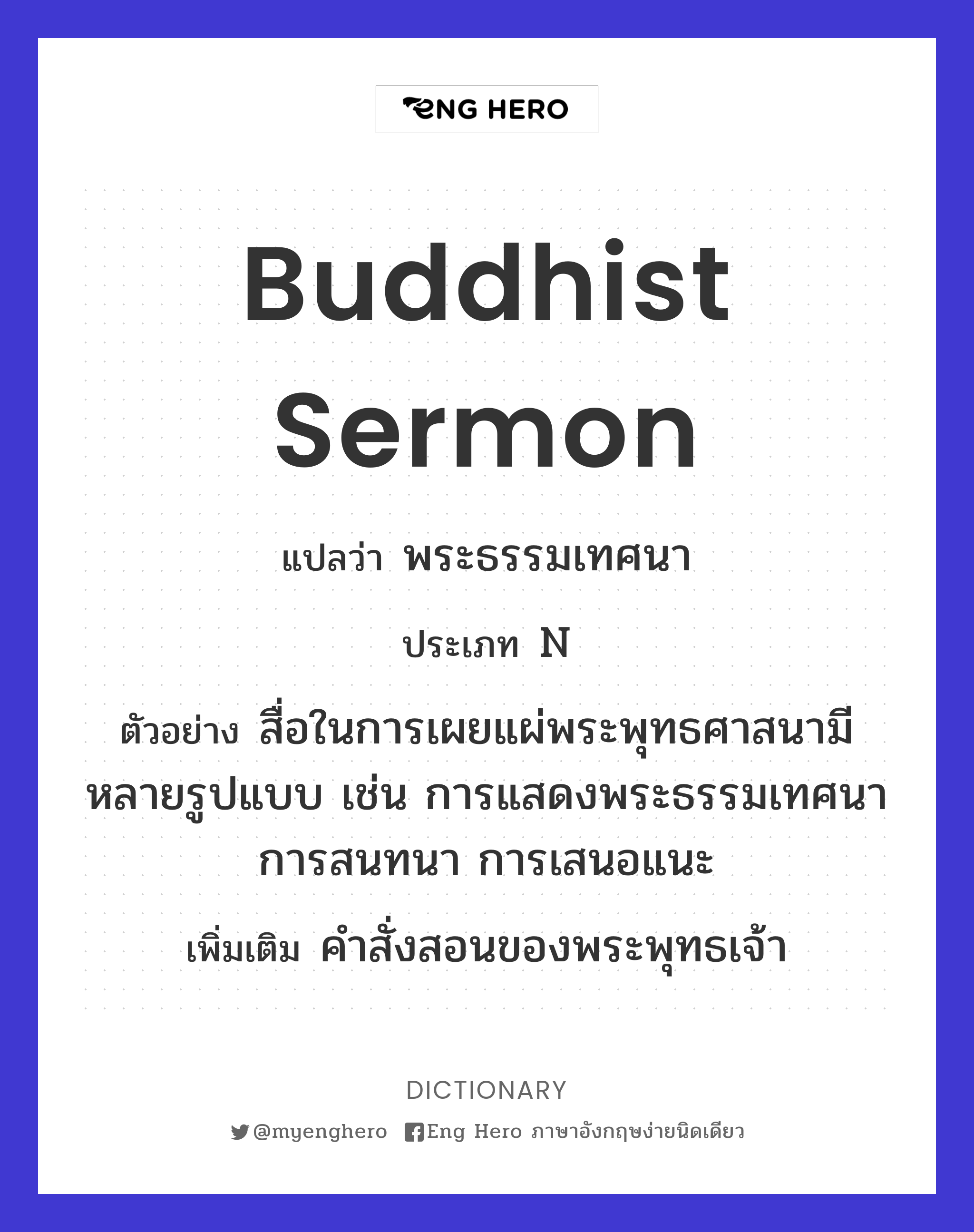 Buddhist sermon