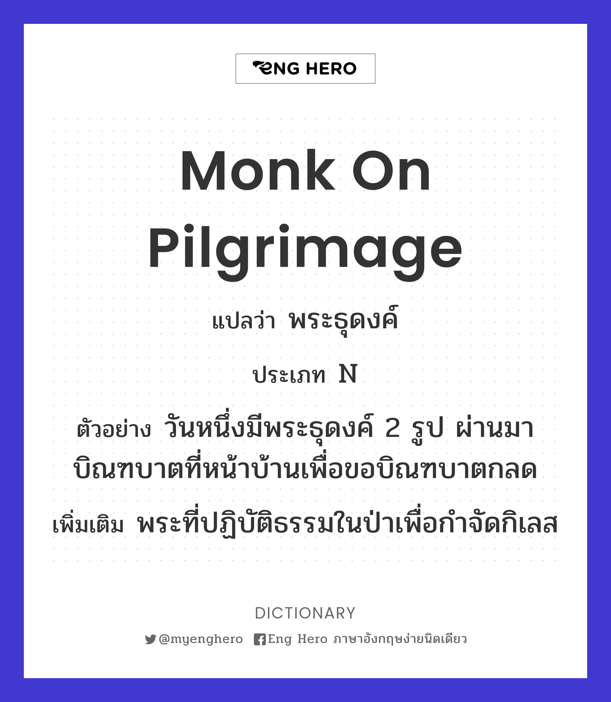 monk on pilgrimage
