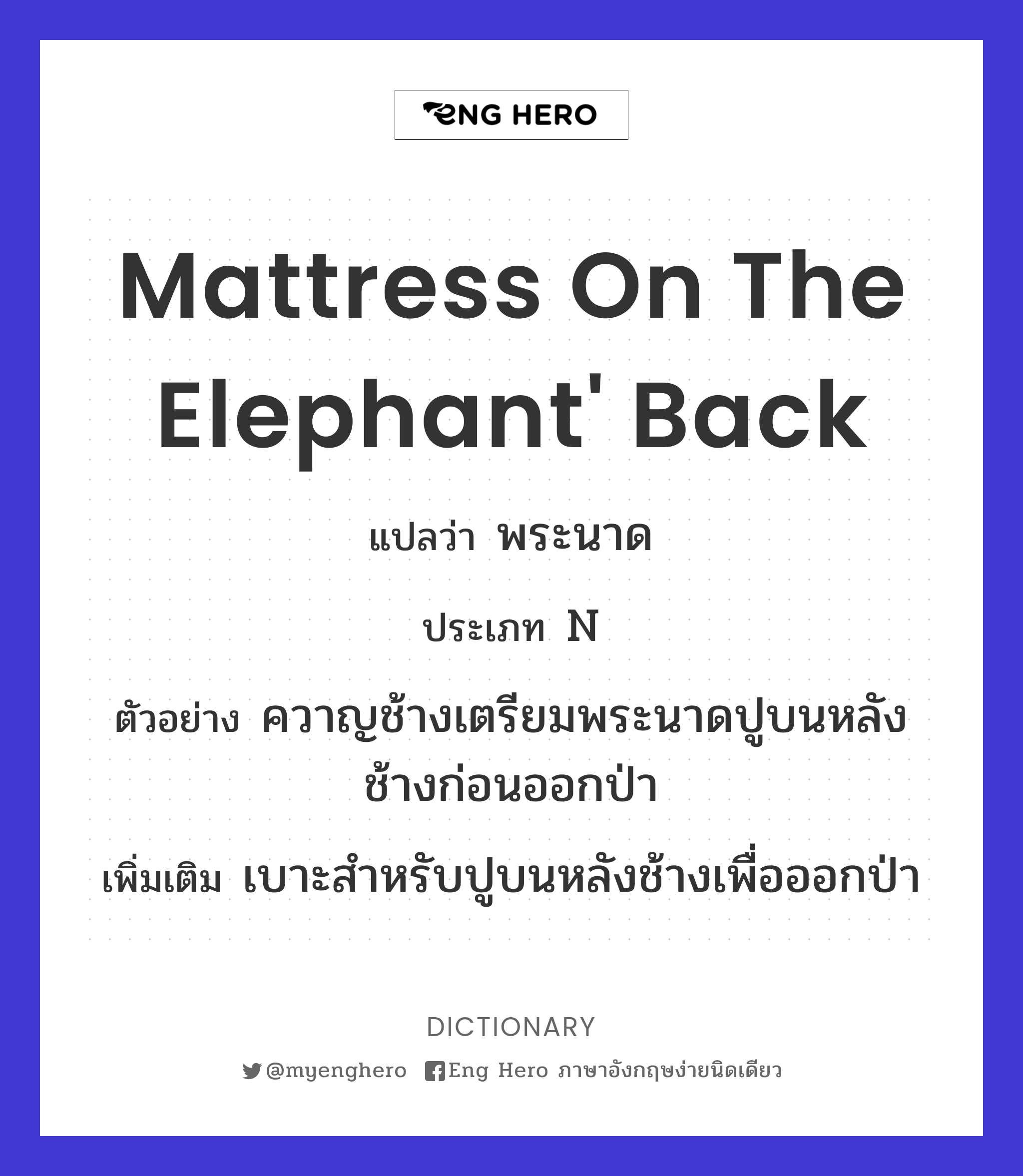 mattress on the elephant' back
