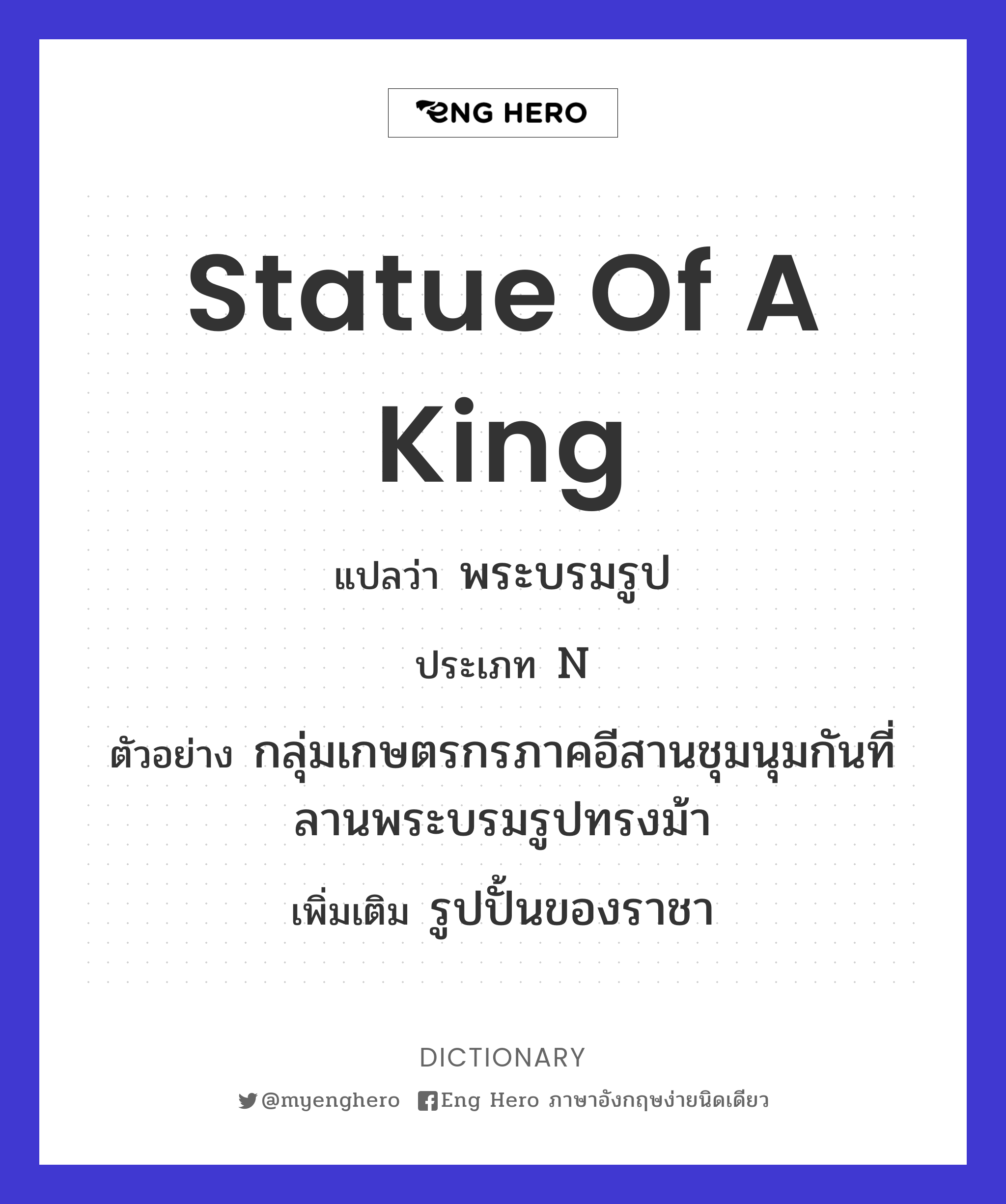 statue of a king
