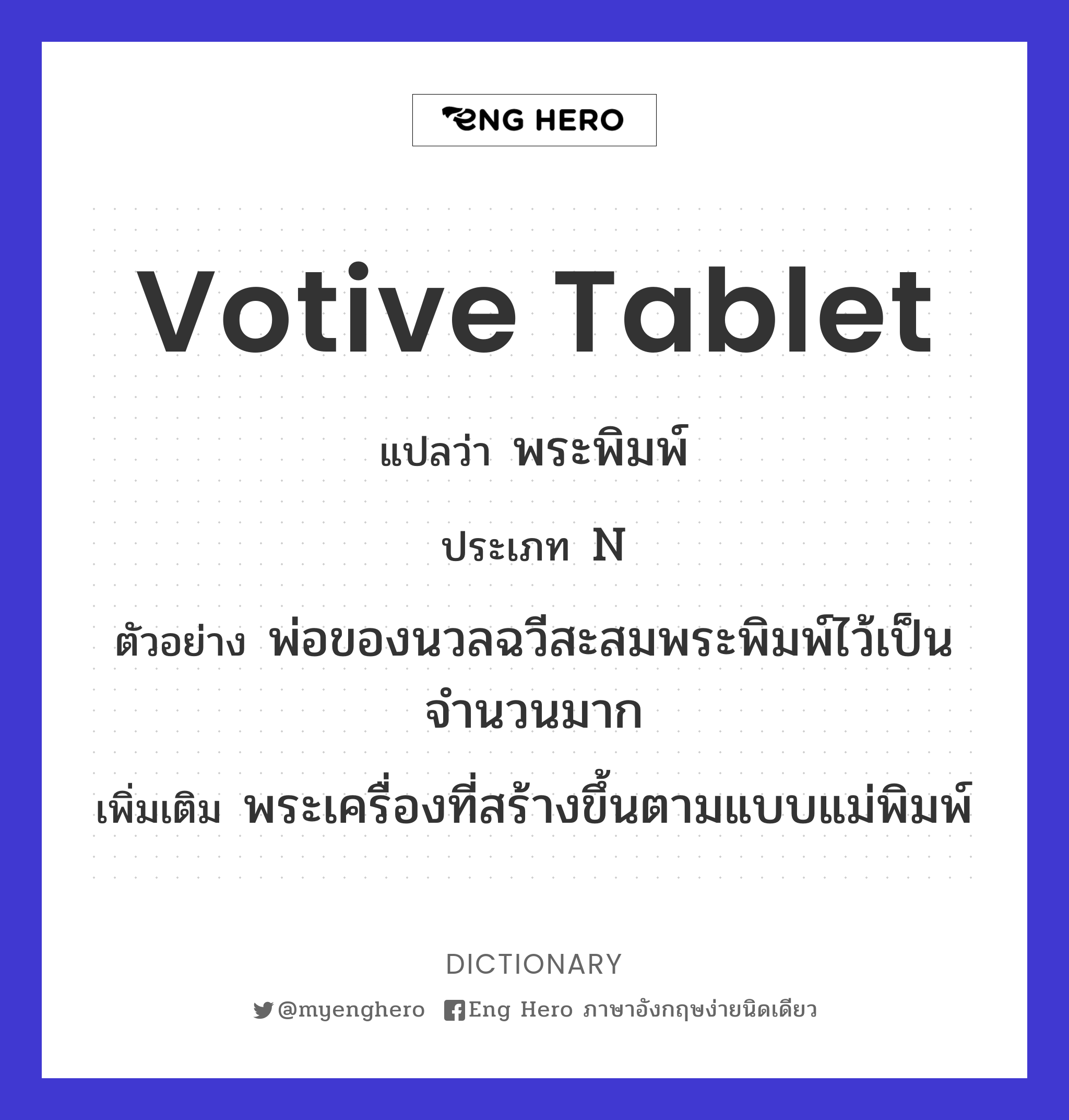 votive tablet