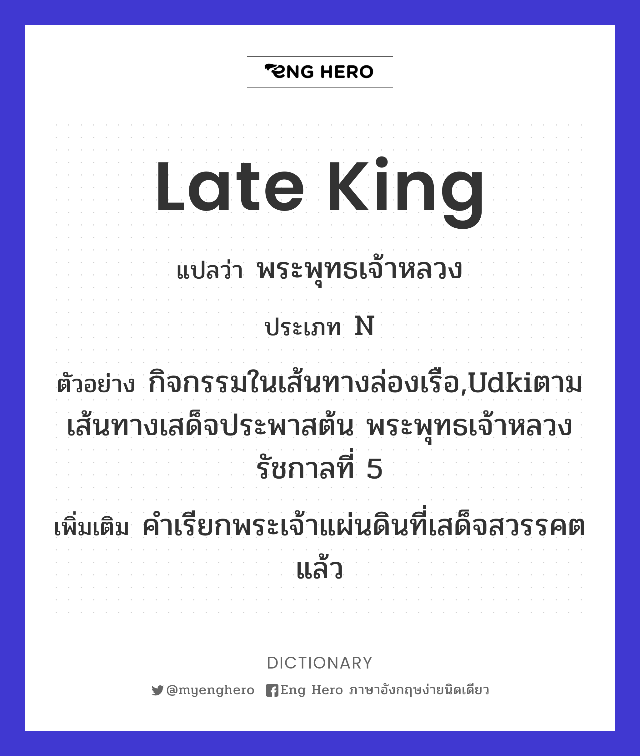 late King