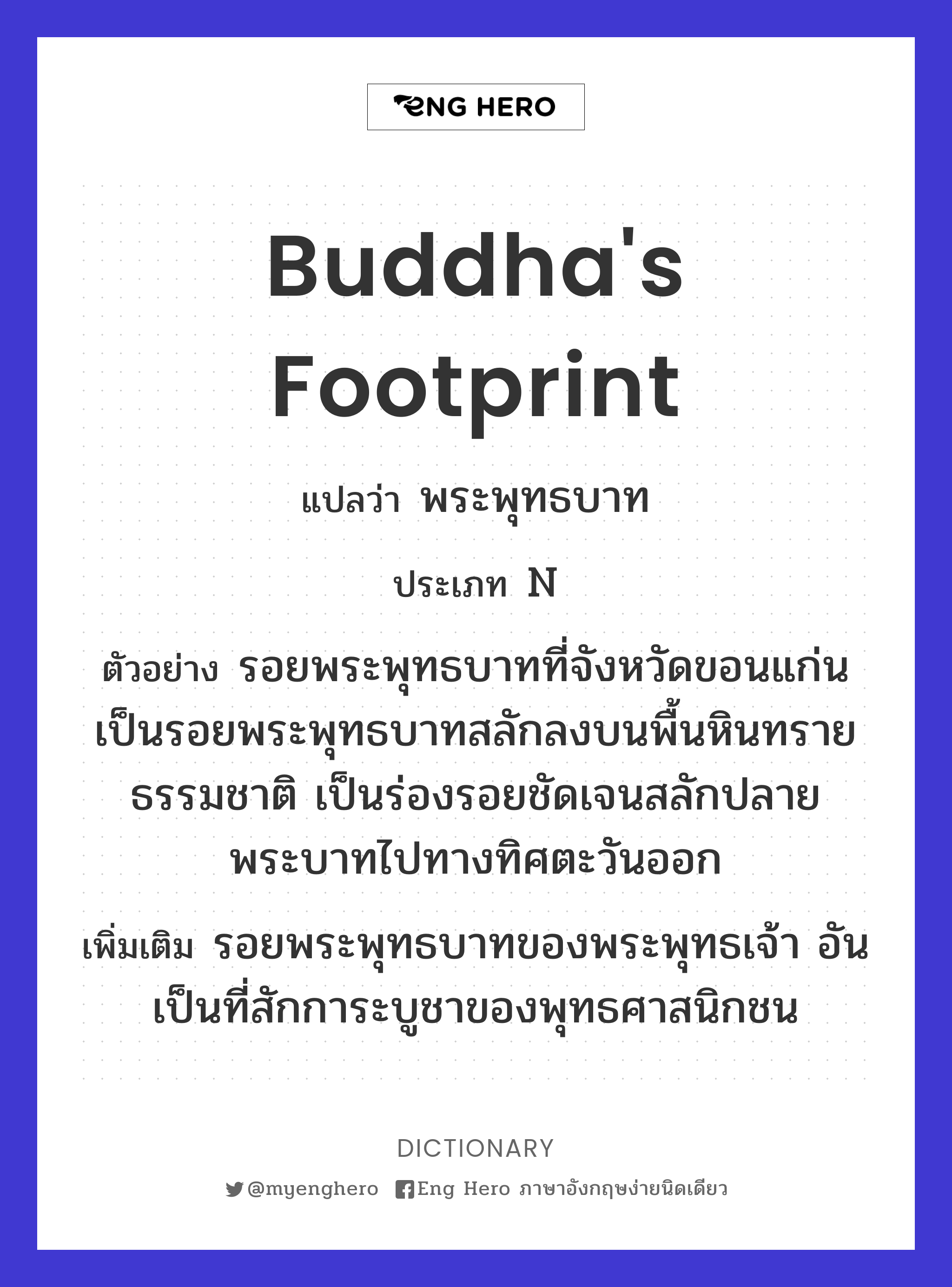 Buddha's footprint