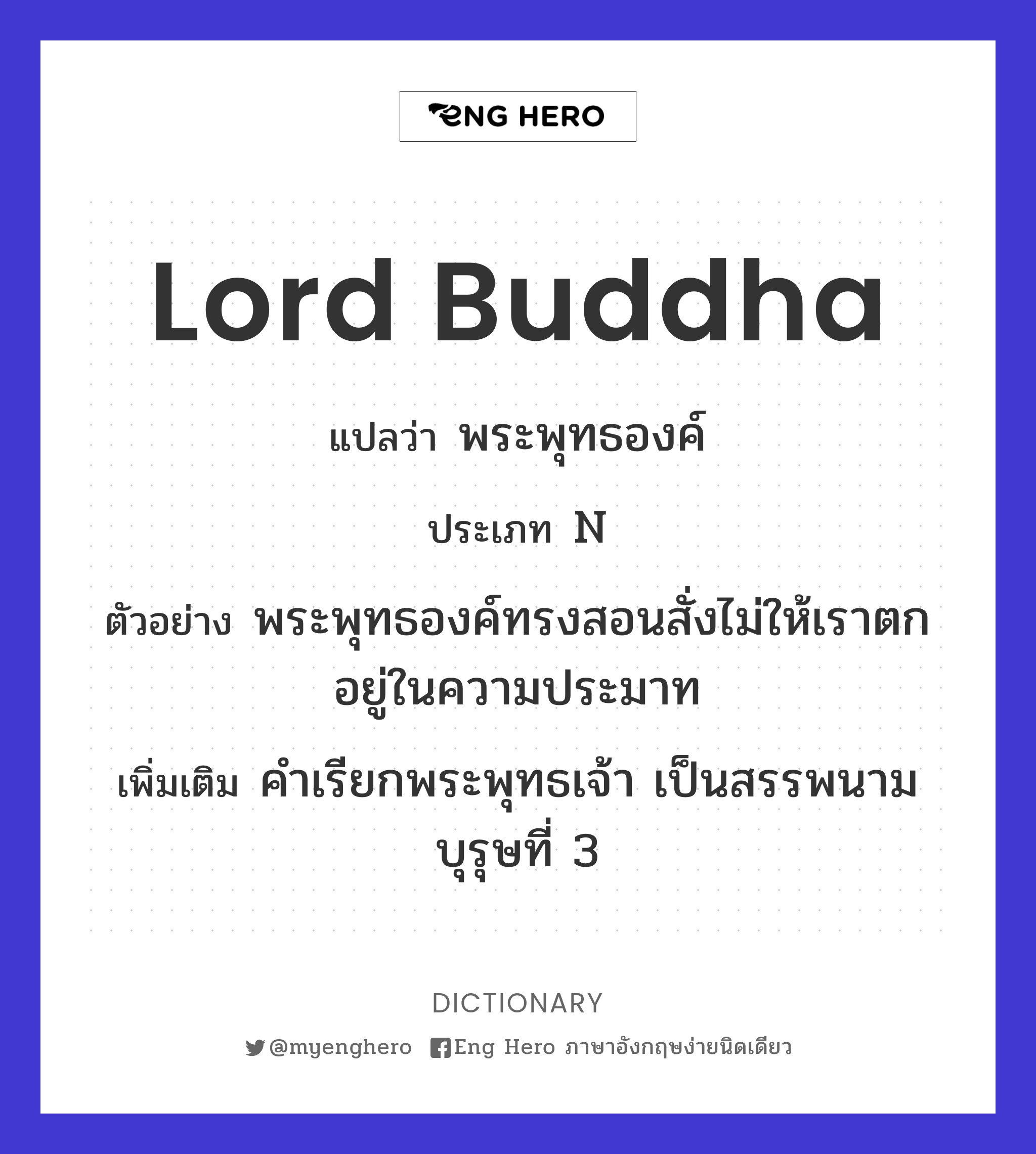 Lord Buddha