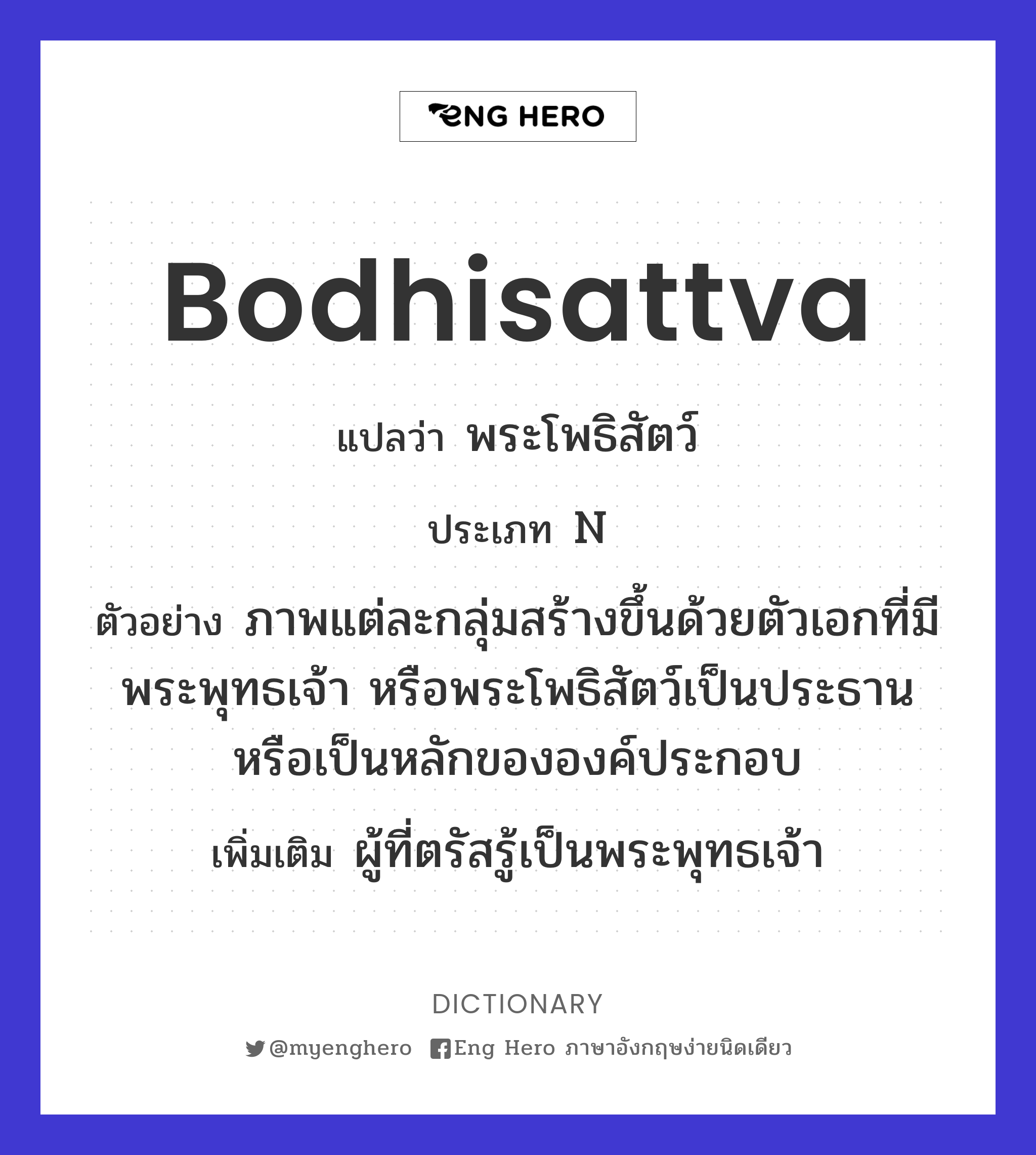 Bodhisattva