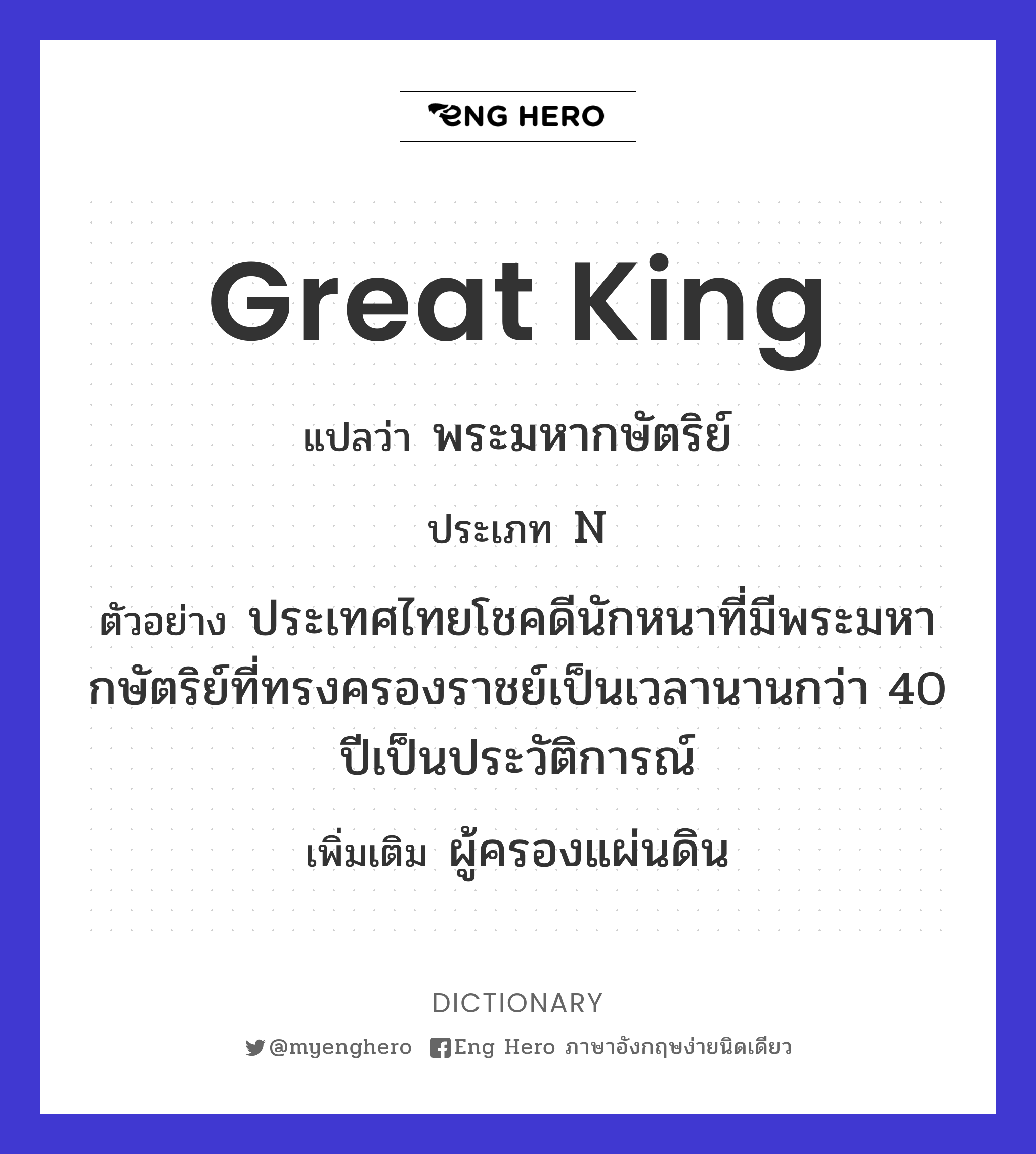 great king
