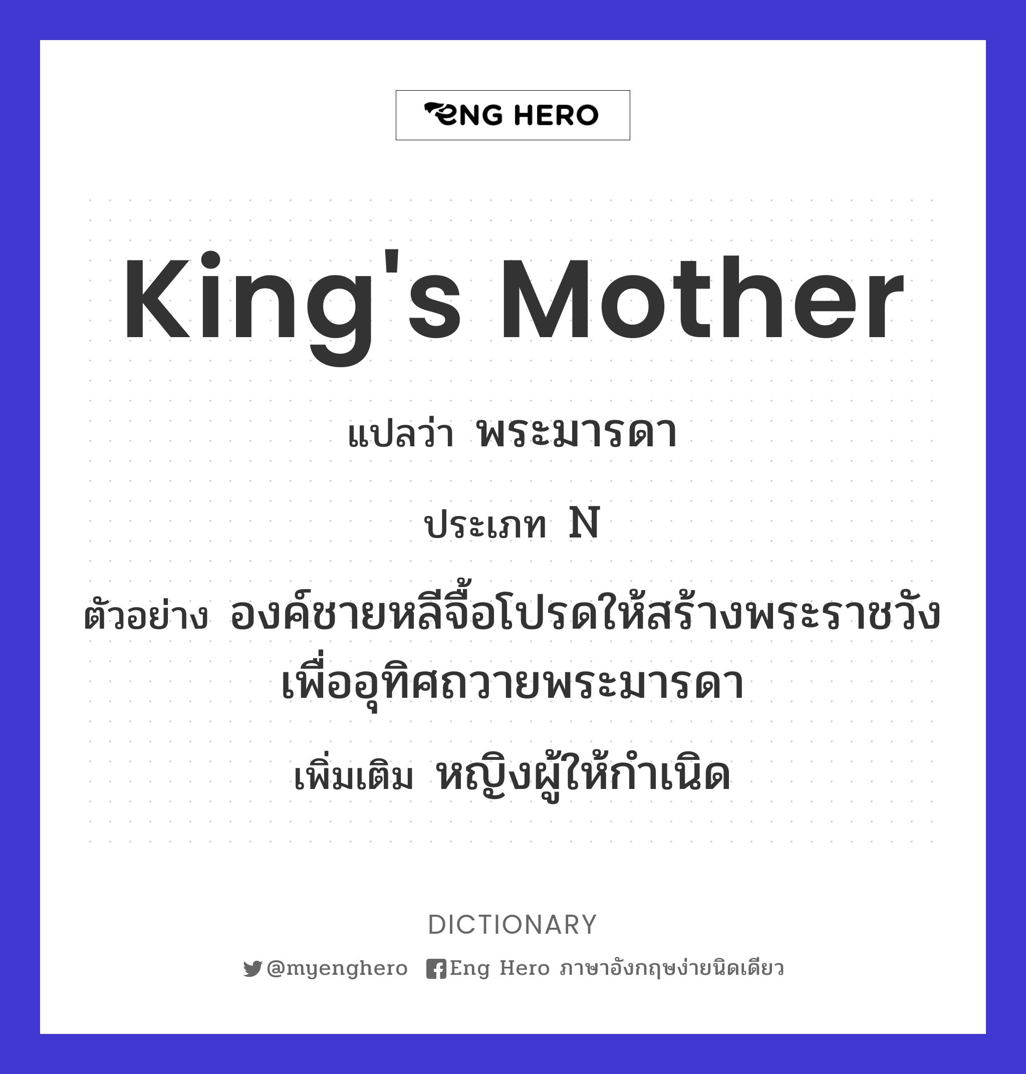 king's mother
