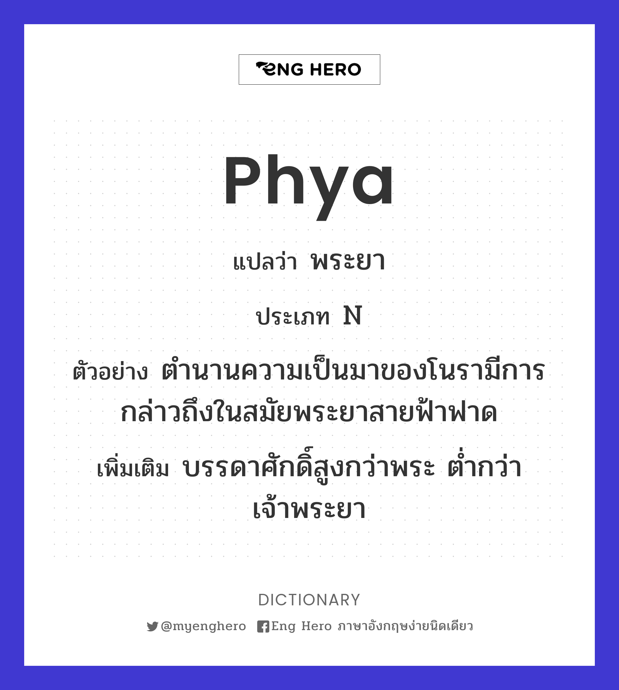 Phya
