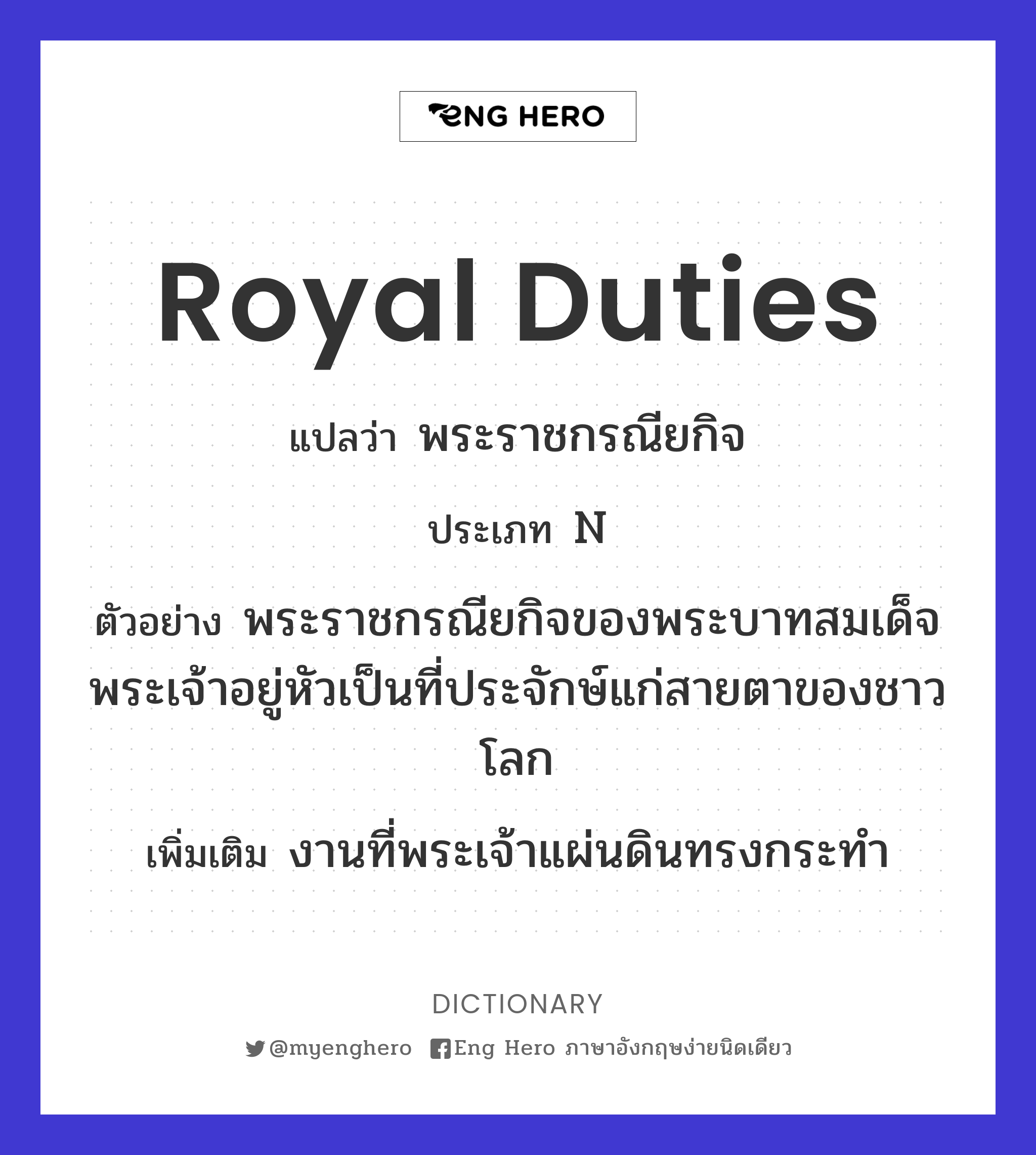 royal duties